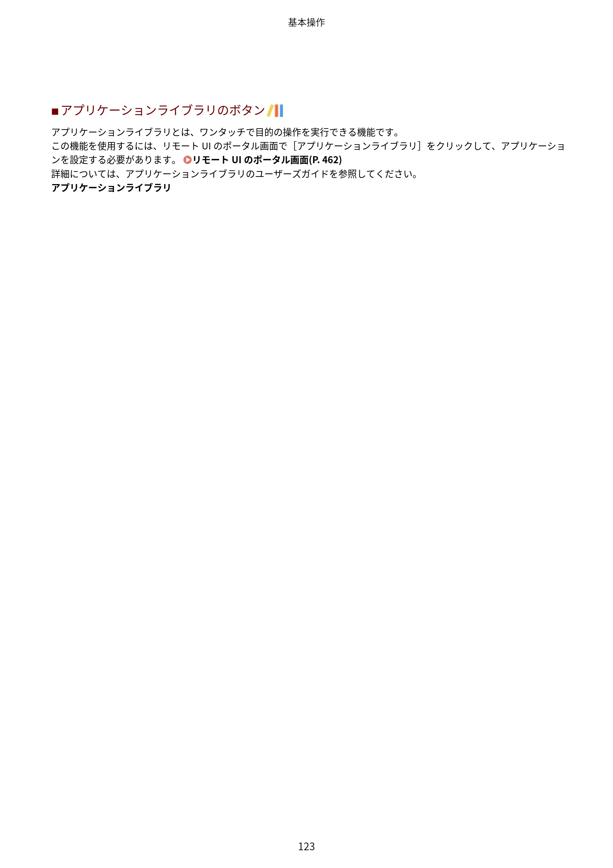 キヤノン MF665Cdw/MF663Cdw ユーザーズガイド 2026年6月25日更新（6.11 MB） — 原本ページ — 133ページ