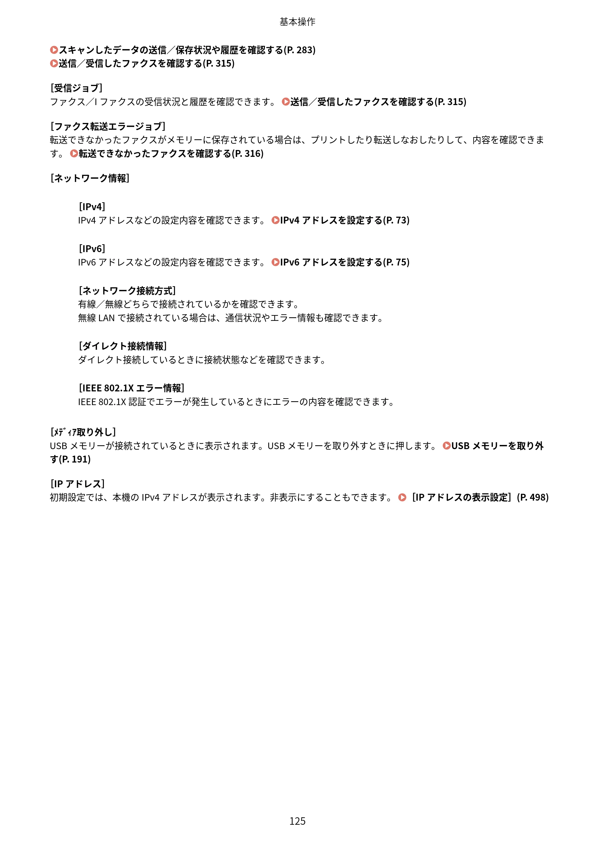 キヤノン MF665Cdw/MF663Cdw ユーザーズガイド 2026年6月25日更新（6.11 MB） — 原本ページ — 135ページ
