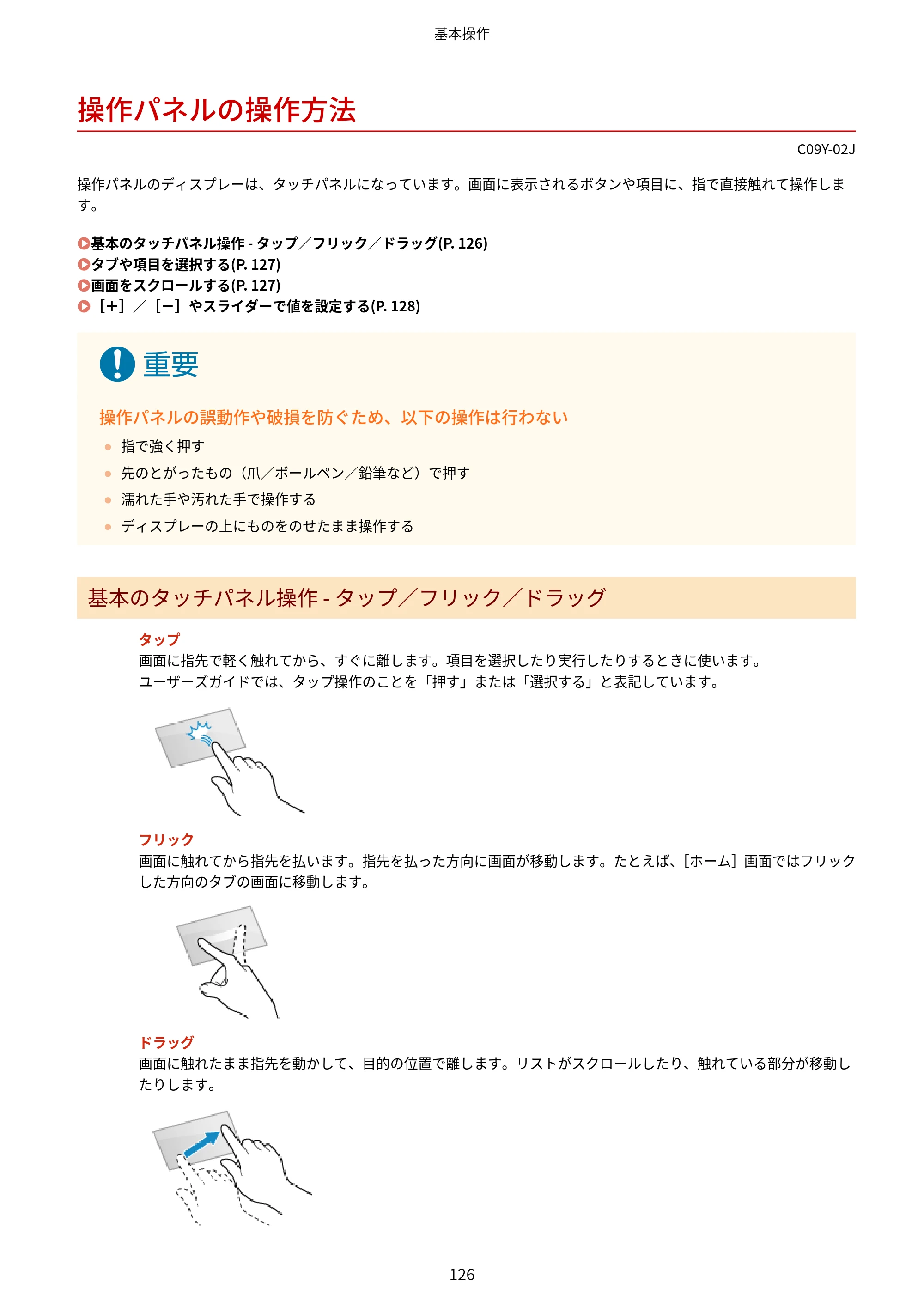 キヤノン MF665Cdw/MF663Cdw ユーザーズガイド 2026年6月25日更新（6.11 MB） — 操作パネルの操作方法 — 原本ページ — 136ページ
