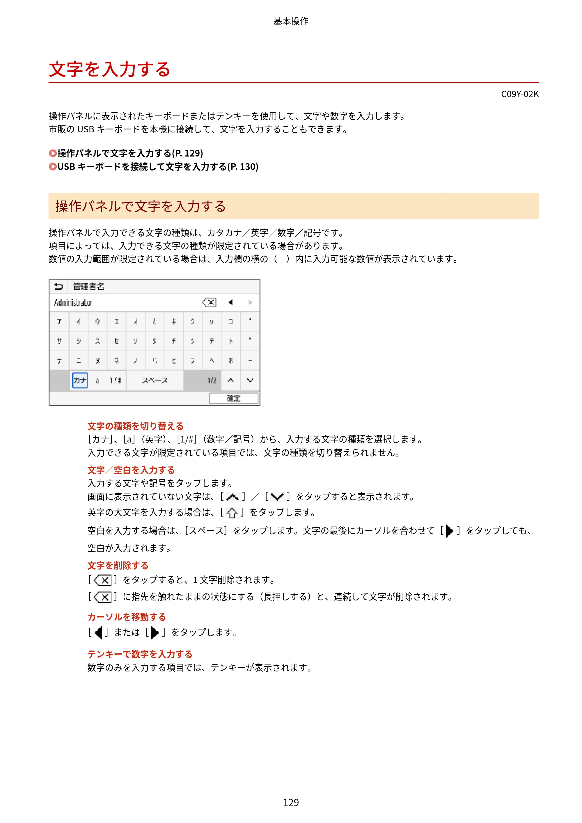 キヤノン MF665Cdw/MF663Cdw ユーザーズガイド 2026年6月25日更新（6.11 MB） — 文字を入力する — 原本ページ — 139ページ