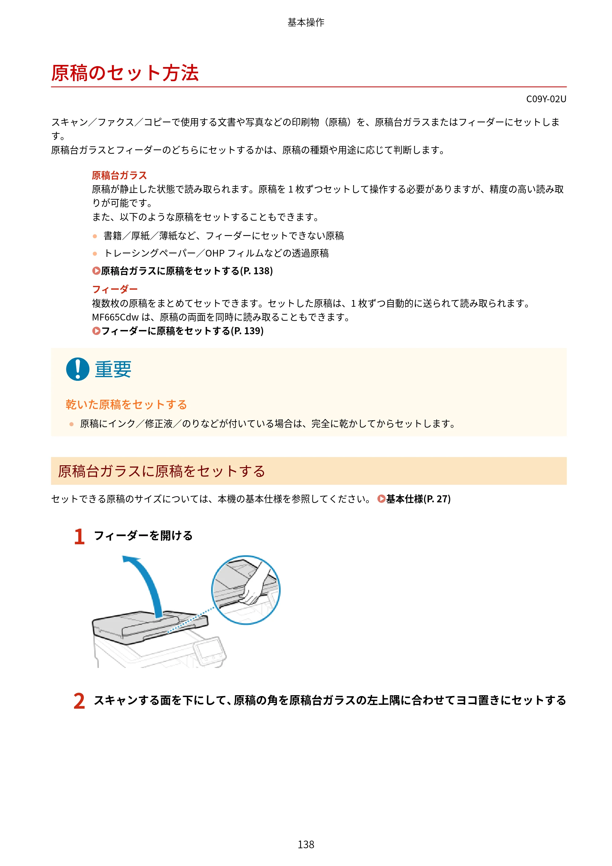 キヤノン MF665Cdw/MF663Cdw ユーザーズガイド 2026年6月25日更新（6.11 MB） — 原稿のセット方法 — 原本ページ — 148ページ