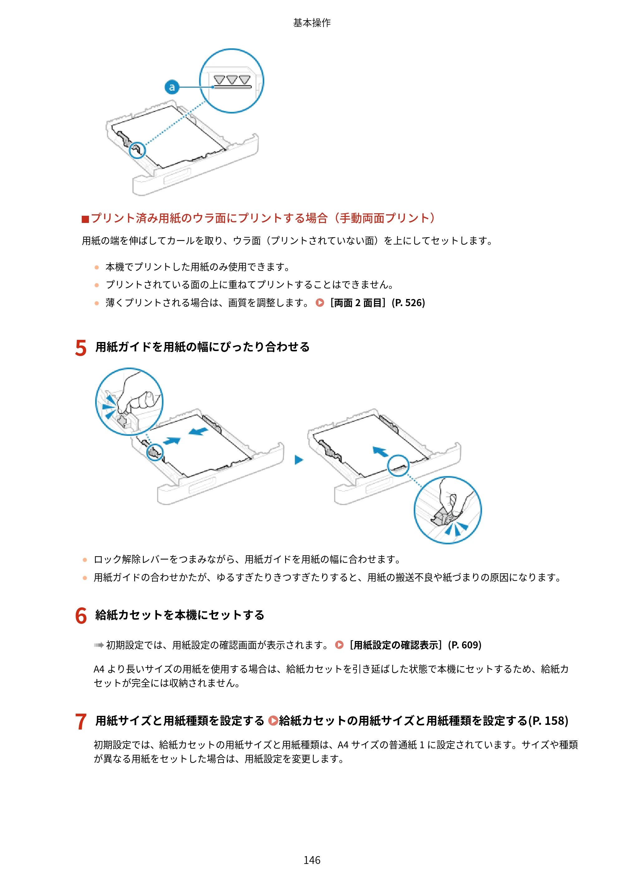 キヤノン MF665Cdw/MF663Cdw ユーザーズガイド 2026年6月25日更新（6.11 MB） — 原本ページ — 156ページ