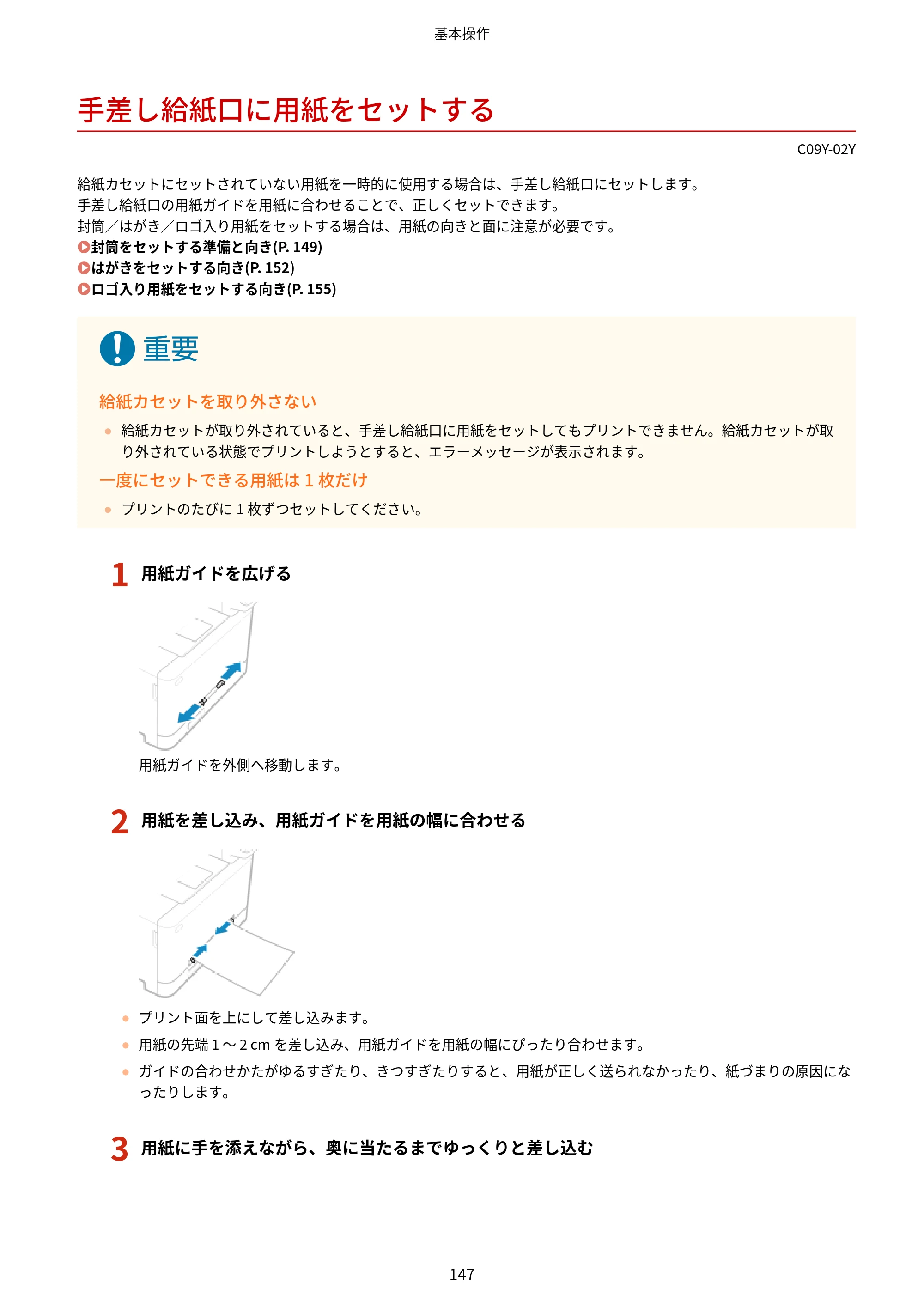 キヤノン MF665Cdw/MF663Cdw ユーザーズガイド 2026年6月25日更新（6.11 MB） — 手差し給紙口に用紙をセットする — 原本ページ — 157ページ