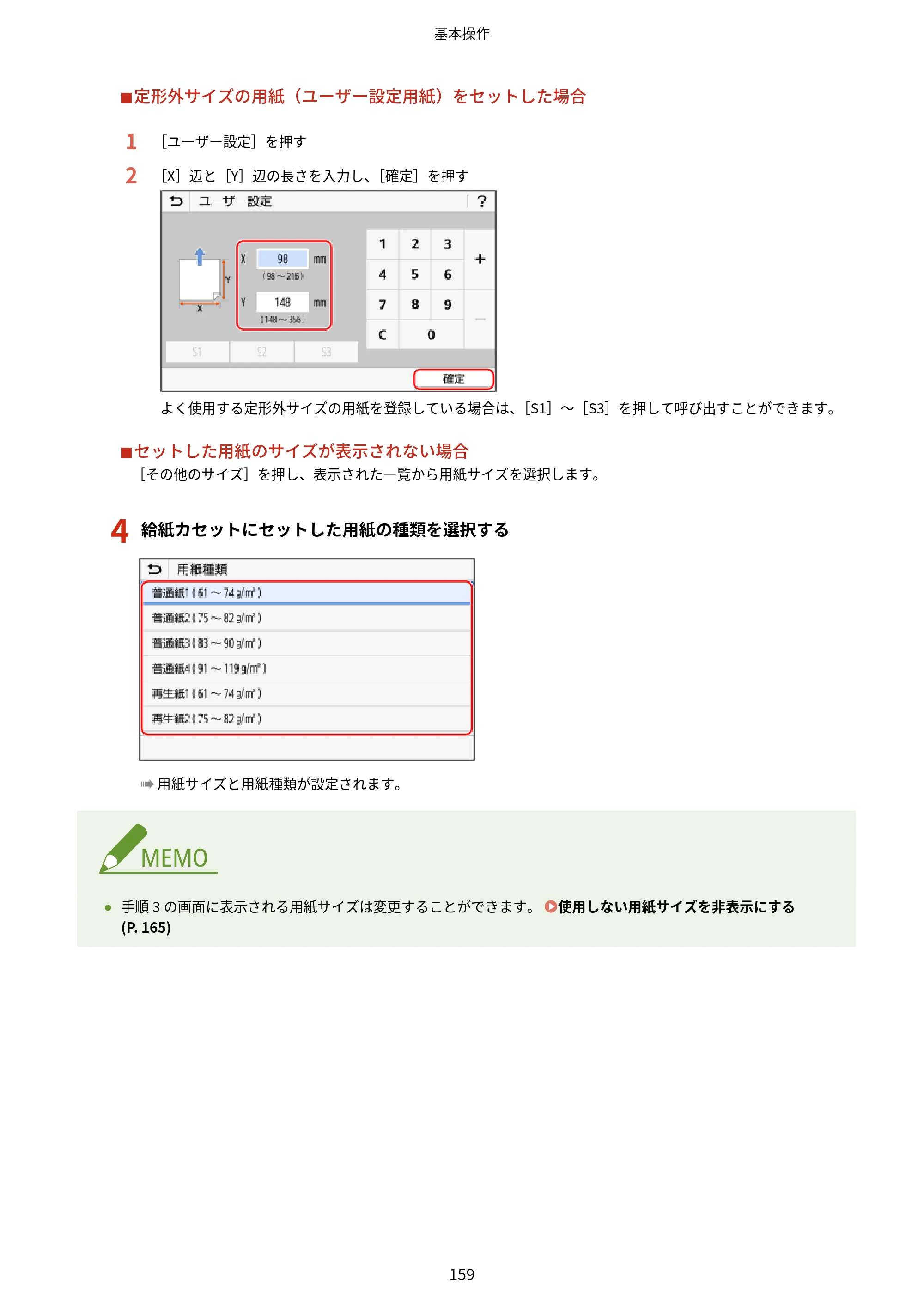 キヤノン MF665Cdw/MF663Cdw ユーザーズガイド 2026年6月25日更新（6.11 MB） — 原本ページ — 169ページ