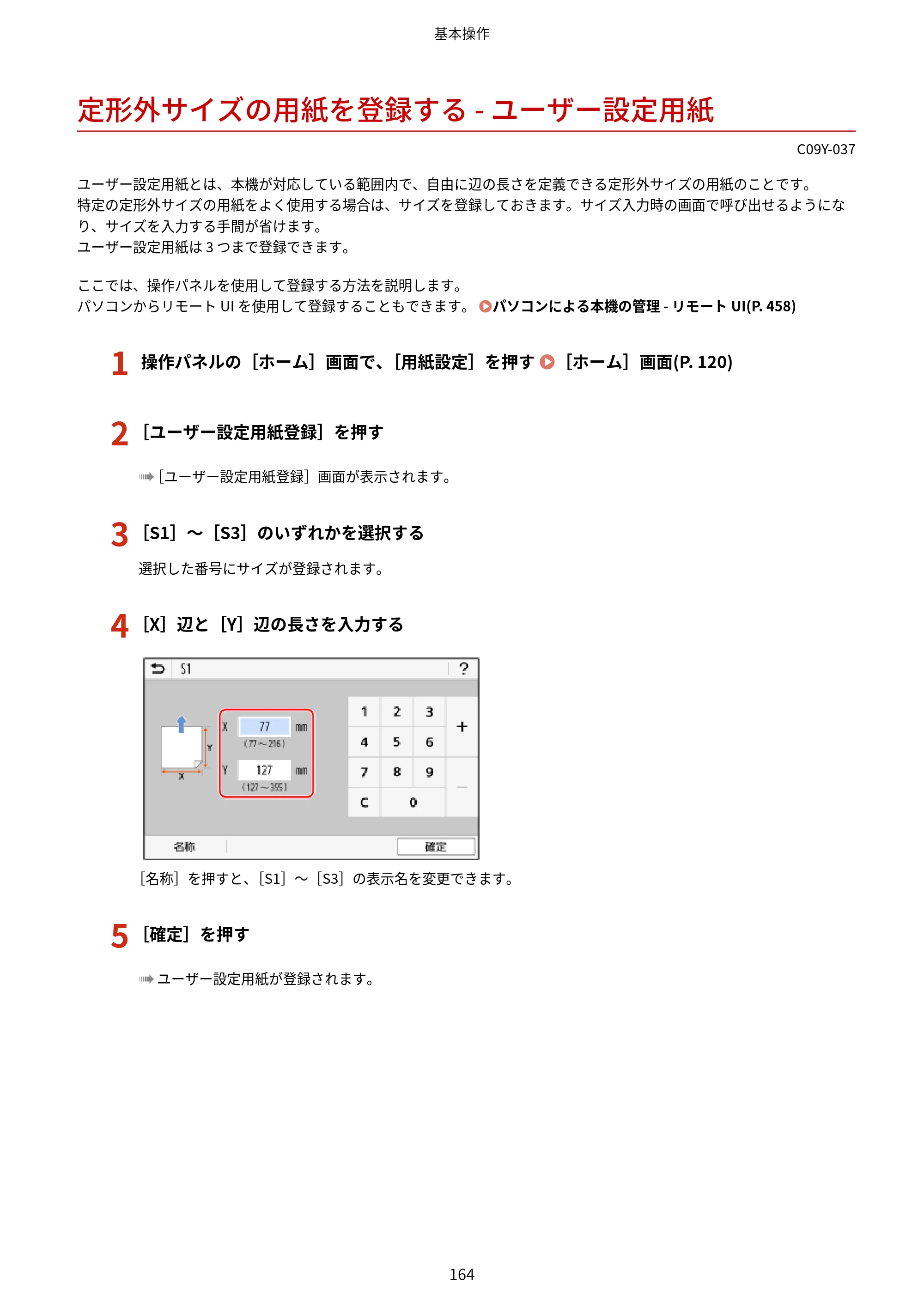 キヤノン MF665Cdw/MF663Cdw ユーザーズガイド 2026年6月25日更新（6.11 MB） — 定形外サイズの用紙を登録する - ユーザー設定用紙 — 原本ページ — 174ページ
