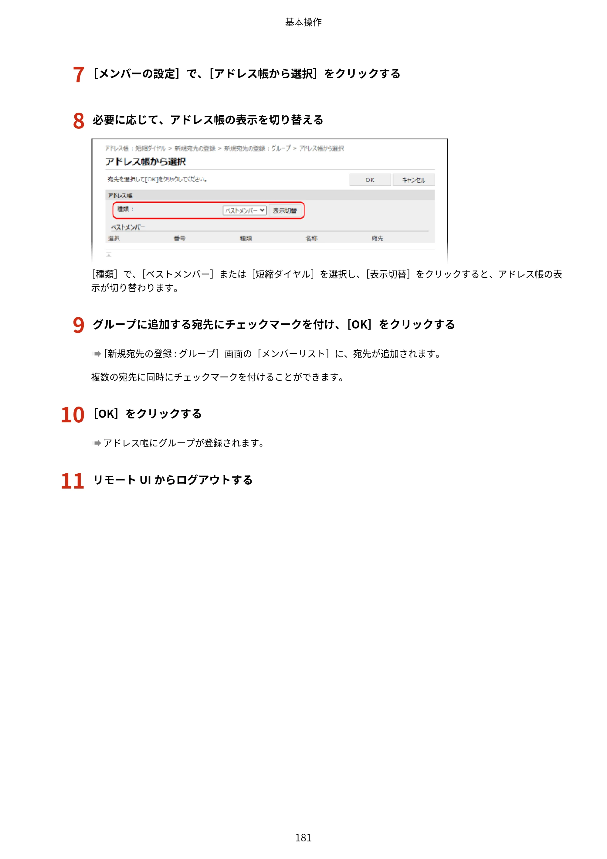 キヤノン MF665Cdw/MF663Cdw ユーザーズガイド 2026年6月25日更新（6.11 MB） — 原本ページ — 191ページ