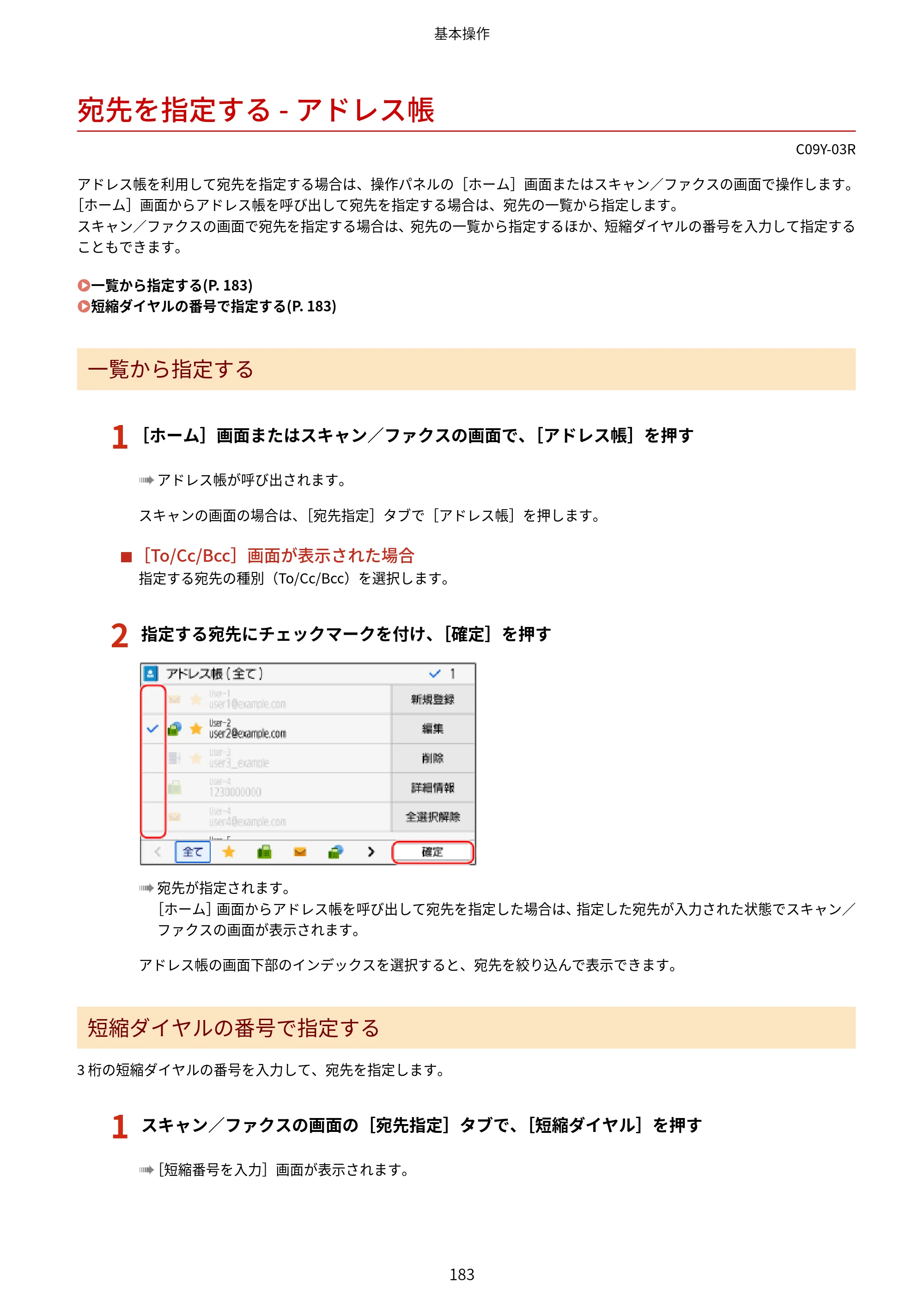 キヤノン MF665Cdw/MF663Cdw ユーザーズガイド 2026年6月25日更新（6.11 MB） — 宛先を指定する - アドレス帳 — 原本ページ — 193ページ