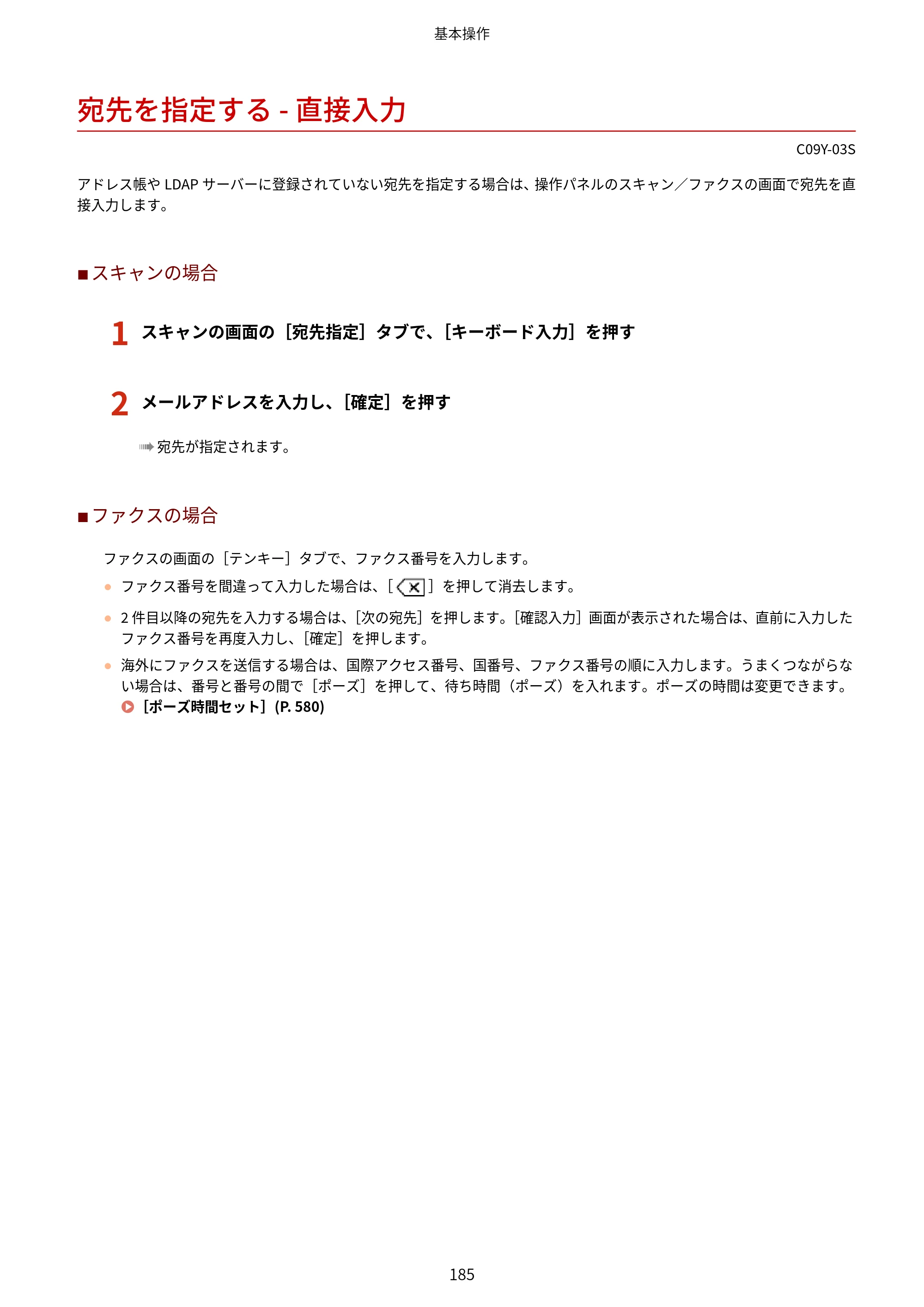 キヤノン MF665Cdw/MF663Cdw ユーザーズガイド 2026年6月25日更新（6.11 MB） — 宛先を指定する - 直接入力 — 原本ページ — 195ページ