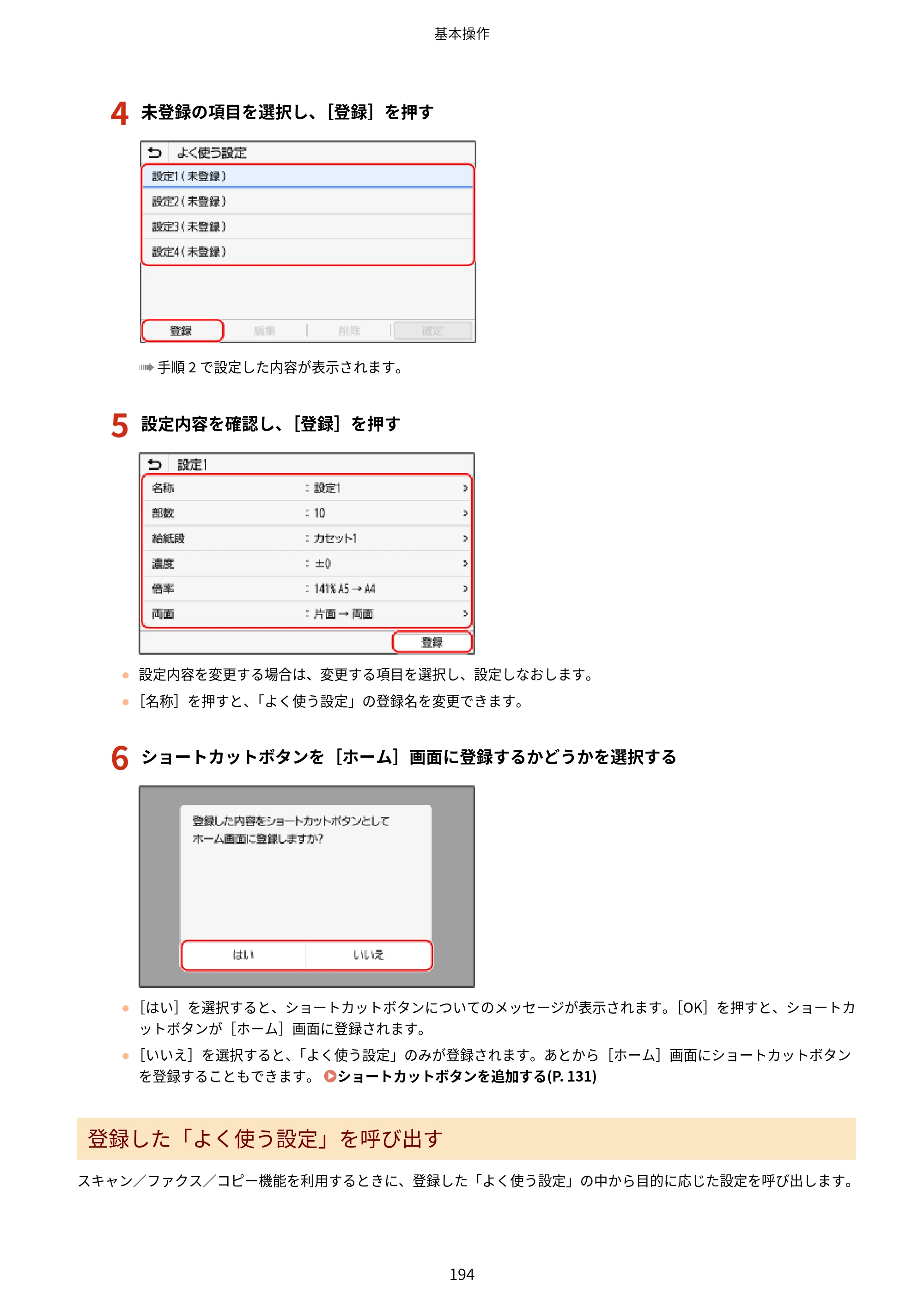 キヤノン MF665Cdw/MF663Cdw ユーザーズガイド 2026年6月25日更新（6.11 MB） — 原本ページ — 204ページ