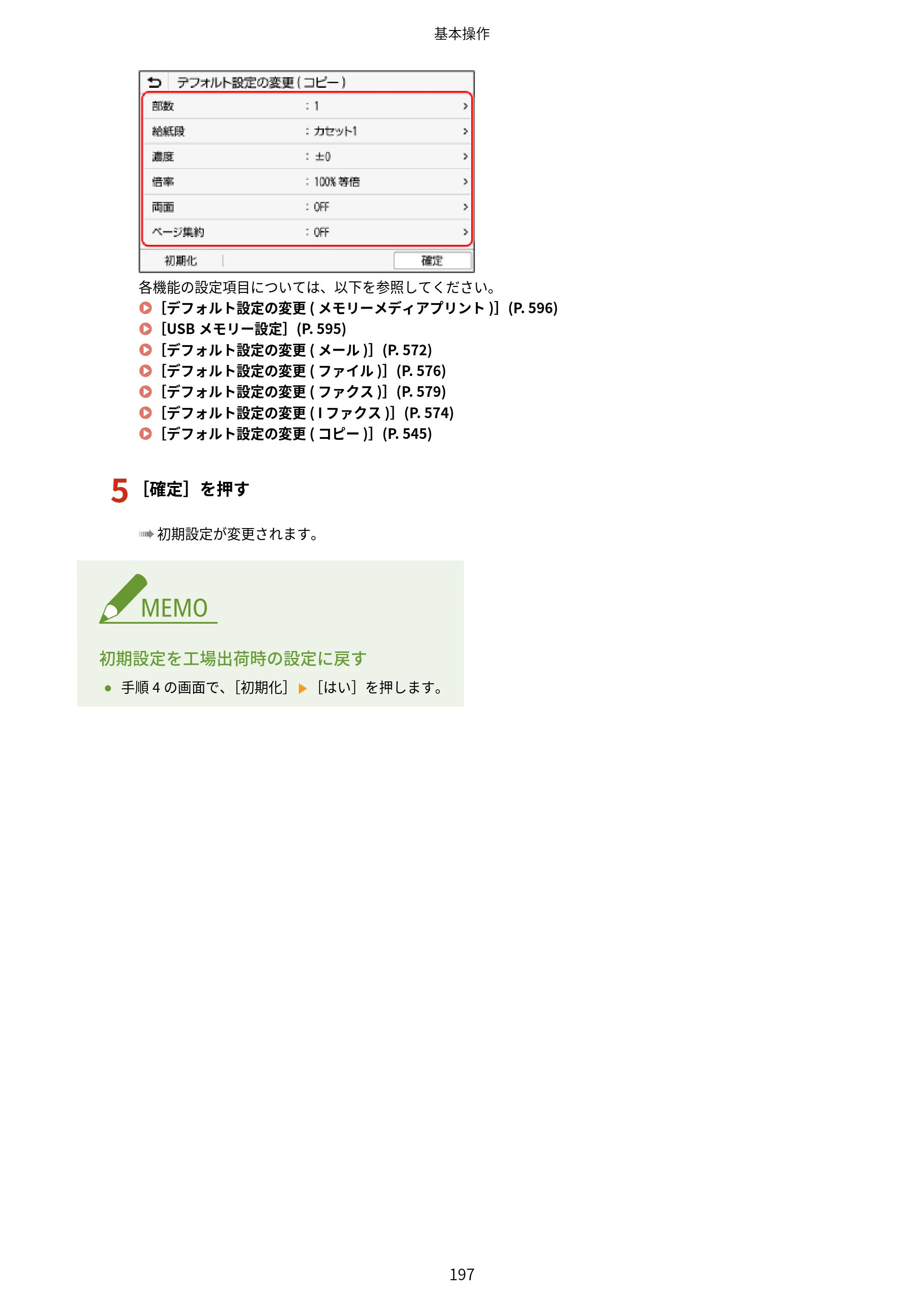 キヤノン MF665Cdw/MF663Cdw ユーザーズガイド 2026年6月25日更新（6.11 MB） — 原本ページ — 207ページ