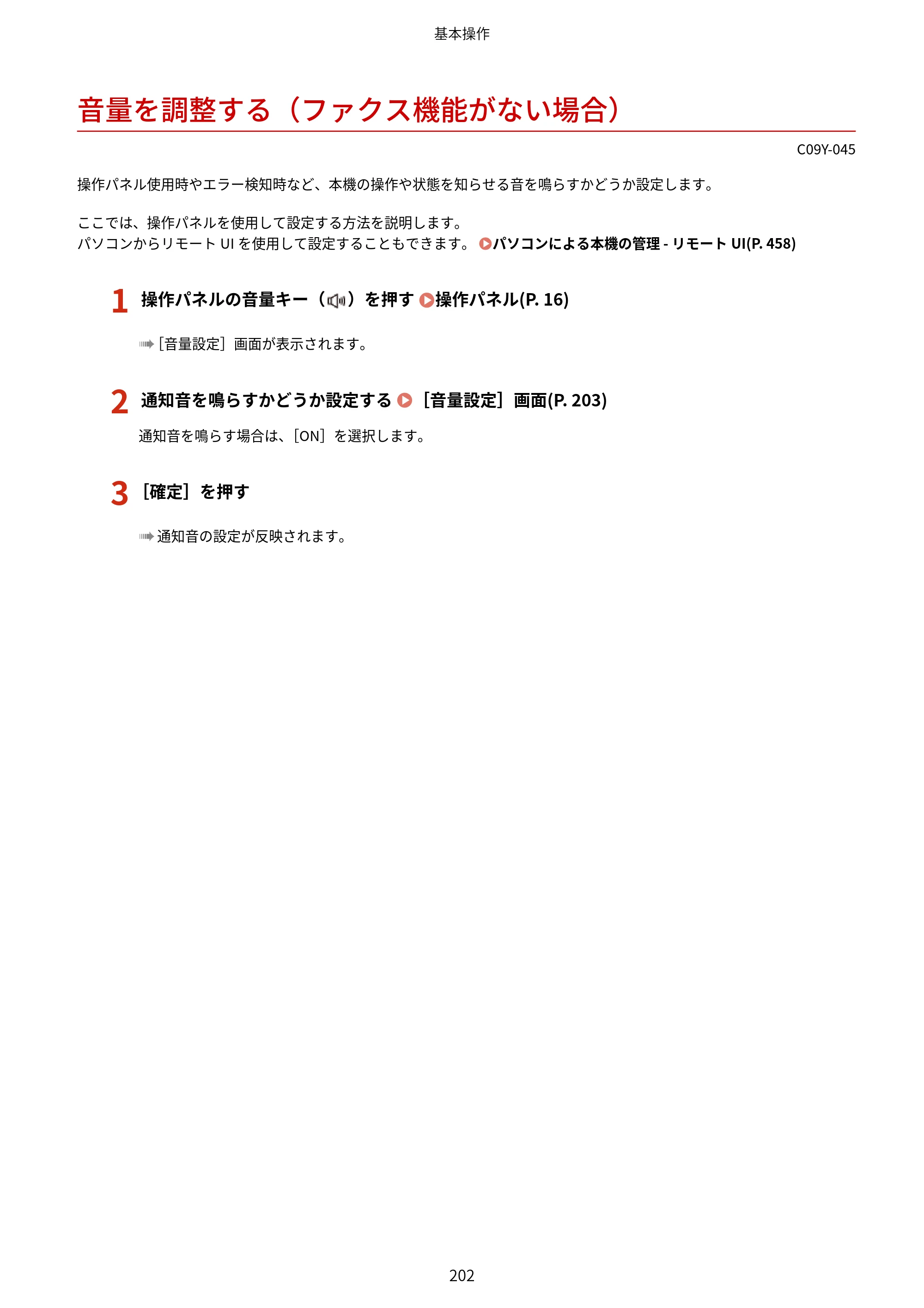 キヤノン MF665Cdw/MF663Cdw ユーザーズガイド 2026年6月25日更新（6.11 MB） — 音量を調整する（ファクス機能がない場合） — 原本ページ — 212ページ