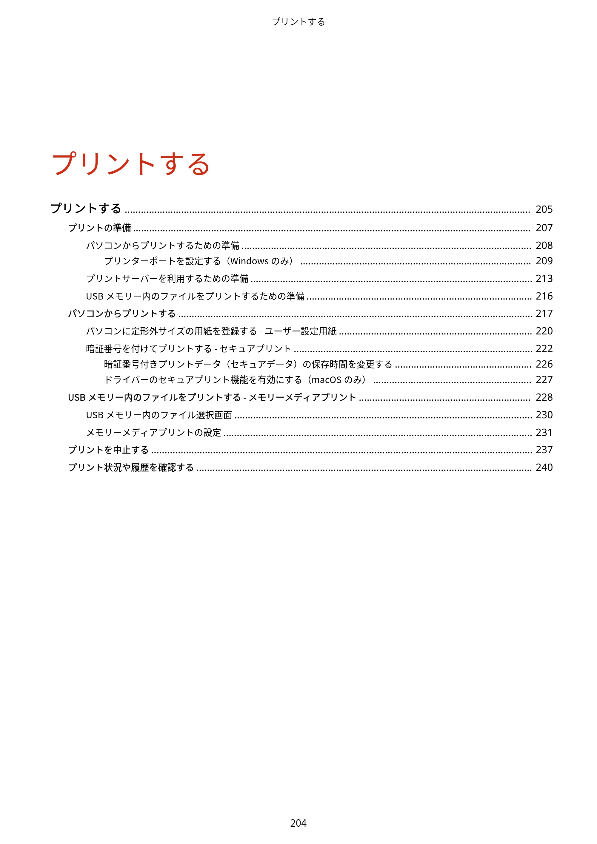 キヤノン MF665Cdw/MF663Cdw ユーザーズガイド 2026年6月25日更新（6.11 MB） — 原本ページ — 214ページ