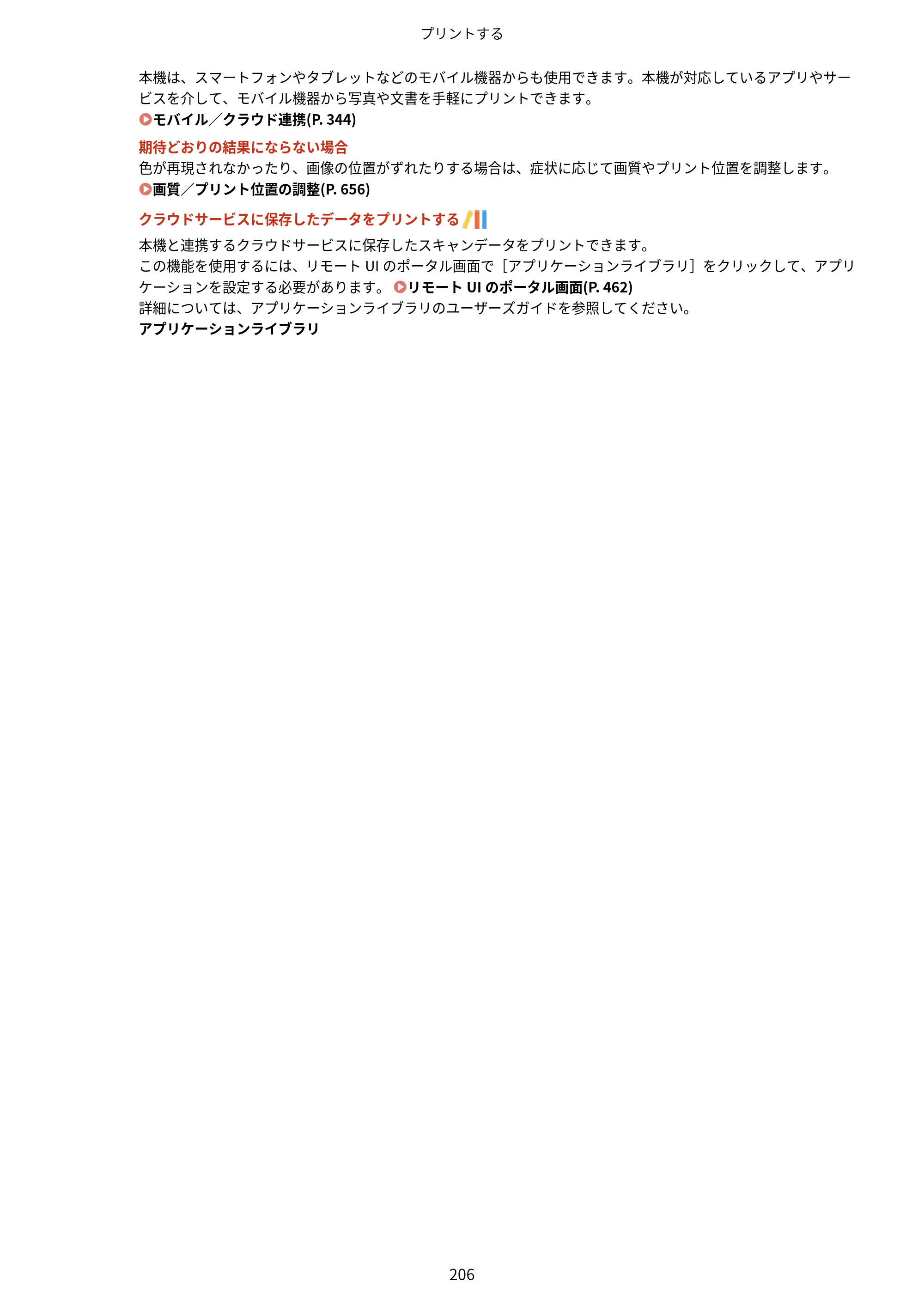 キヤノン MF665Cdw/MF663Cdw ユーザーズガイド 2026年6月25日更新（6.11 MB） — 原本ページ — 216ページ