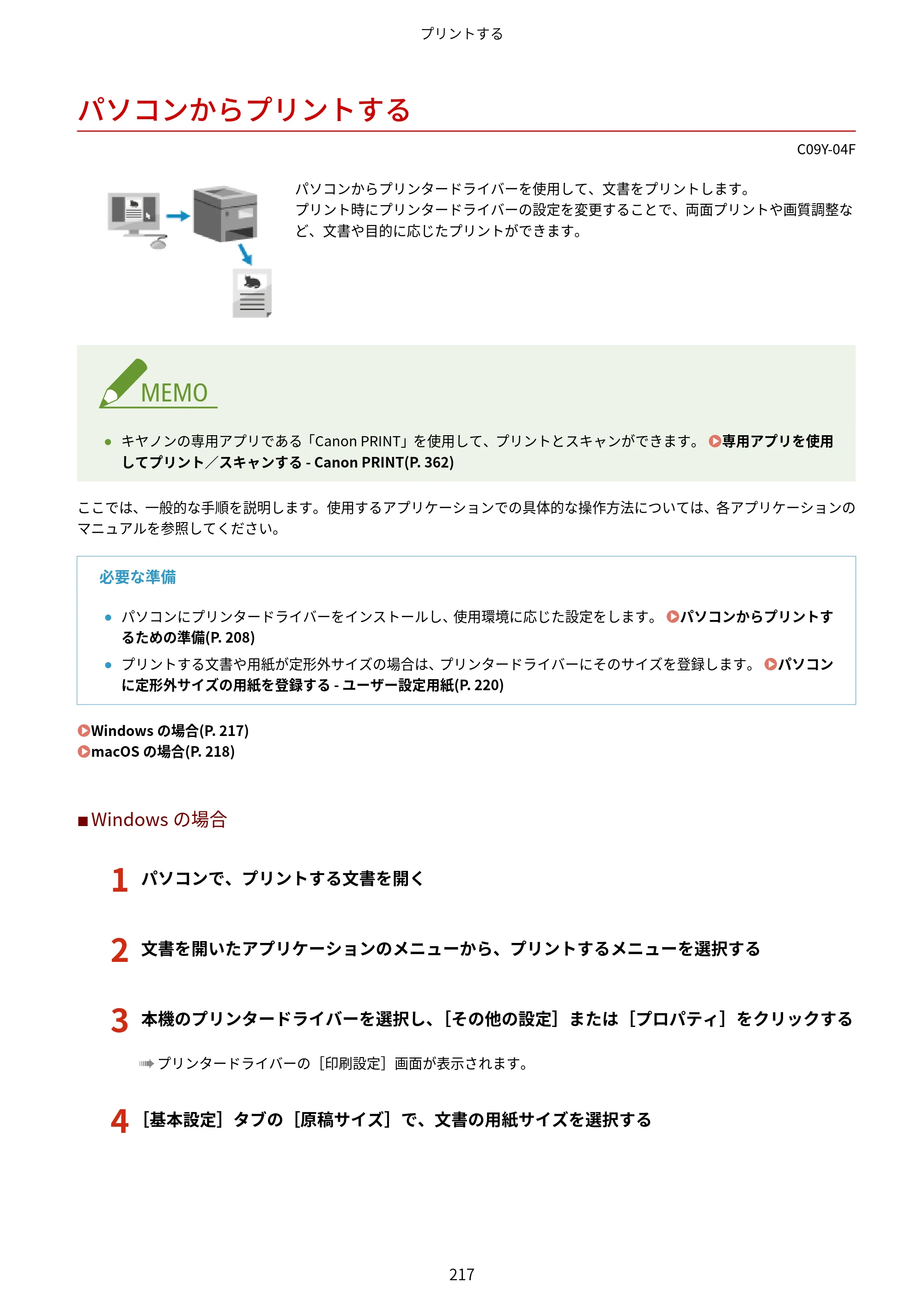 キヤノン MF665Cdw/MF663Cdw ユーザーズガイド 2026年6月25日更新（6.11 MB） — パソコンからプリントする — 原本ページ — 227ページ