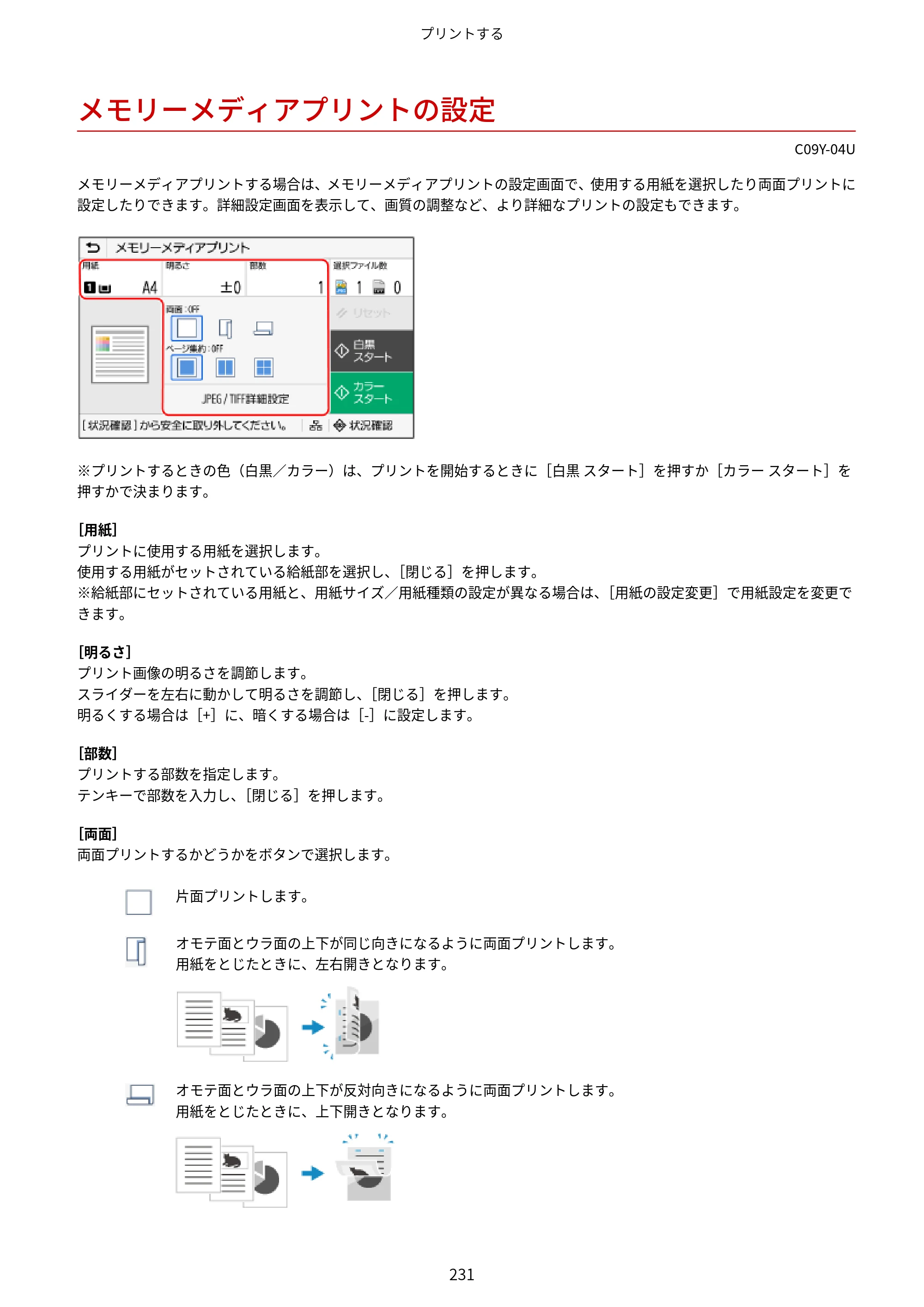 キヤノン MF665Cdw/MF663Cdw ユーザーズガイド 2026年6月25日更新（6.11 MB） — メモリーメディアプリントの設定 — 原本ページ — 241ページ