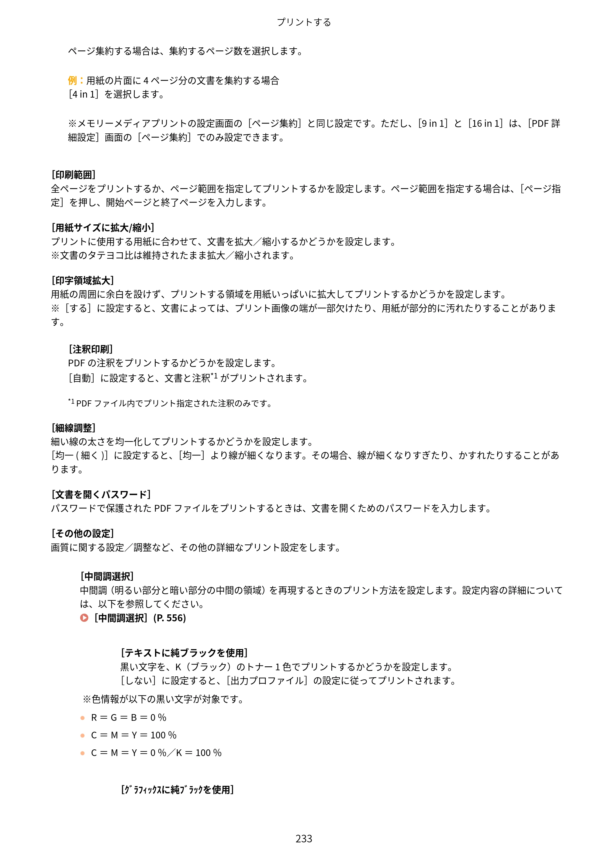 キヤノン MF665Cdw/MF663Cdw ユーザーズガイド 2026年6月25日更新（6.11 MB） — 原本ページ — 243ページ