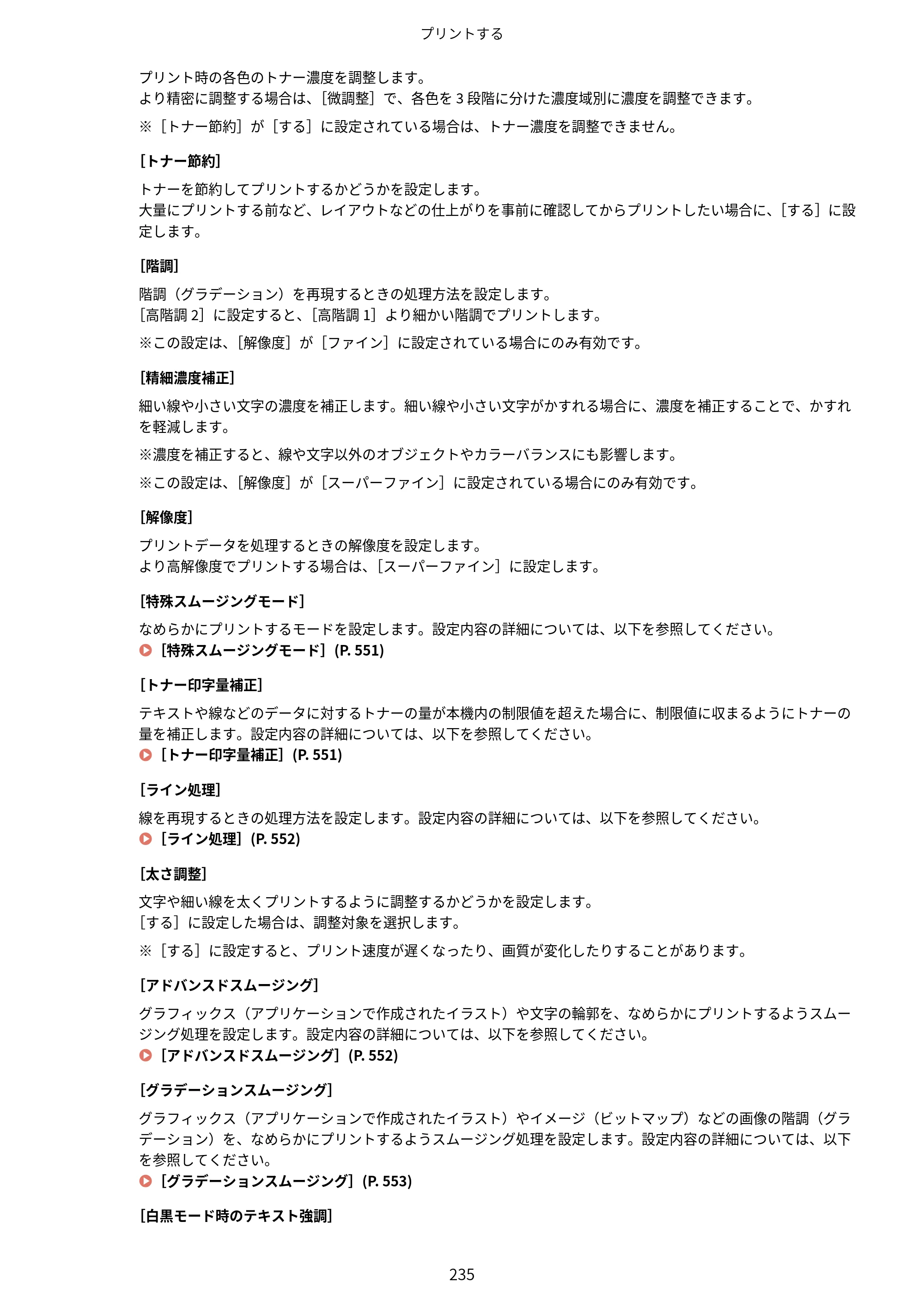 キヤノン MF665Cdw/MF663Cdw ユーザーズガイド 2026年6月25日更新（6.11 MB） — 原本ページ — 245ページ