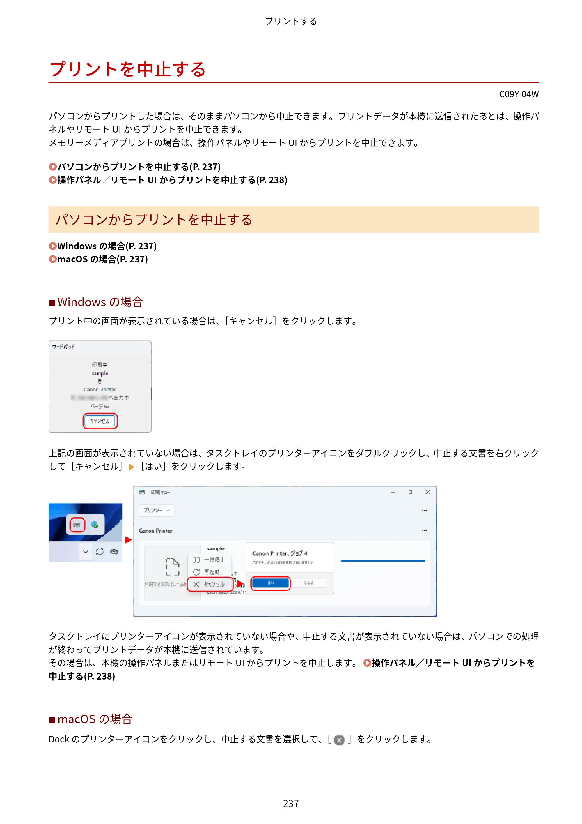 キヤノン MF665Cdw/MF663Cdw ユーザーズガイド 2026年6月25日更新（6.11 MB） — プリントを中止する — 原本ページ — 247ページ