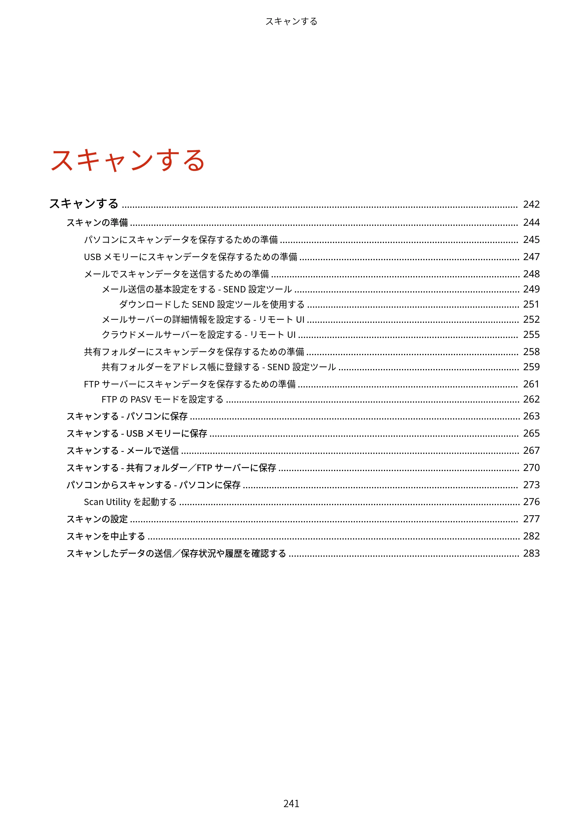 キヤノン MF665Cdw/MF663Cdw ユーザーズガイド 2026年6月25日更新（6.11 MB） — 原本ページ — 251ページ