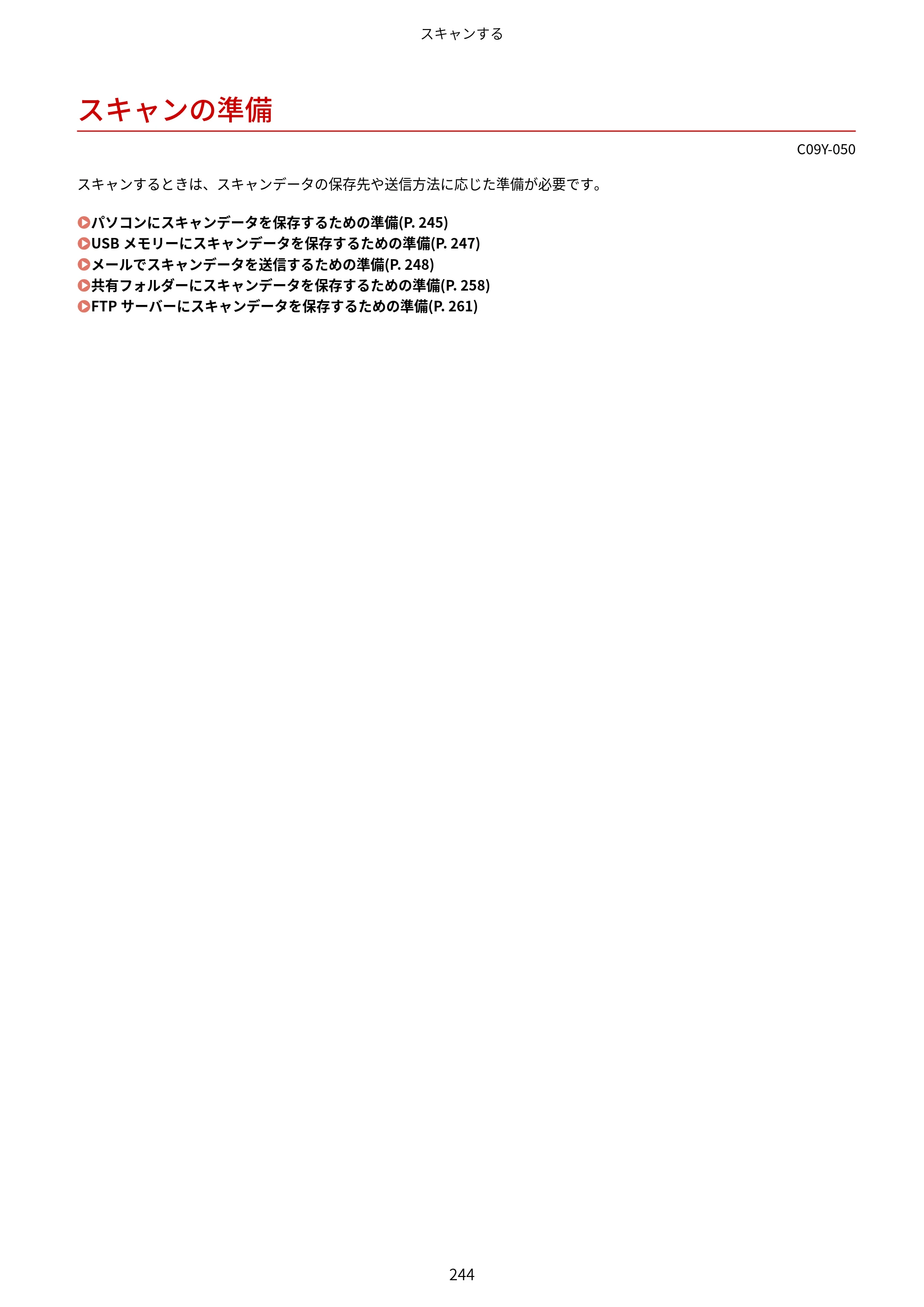 キヤノン MF665Cdw/MF663Cdw ユーザーズガイド 2026年6月25日更新（6.11 MB） — スキャンの準備 — 原本ページ — 254ページ
