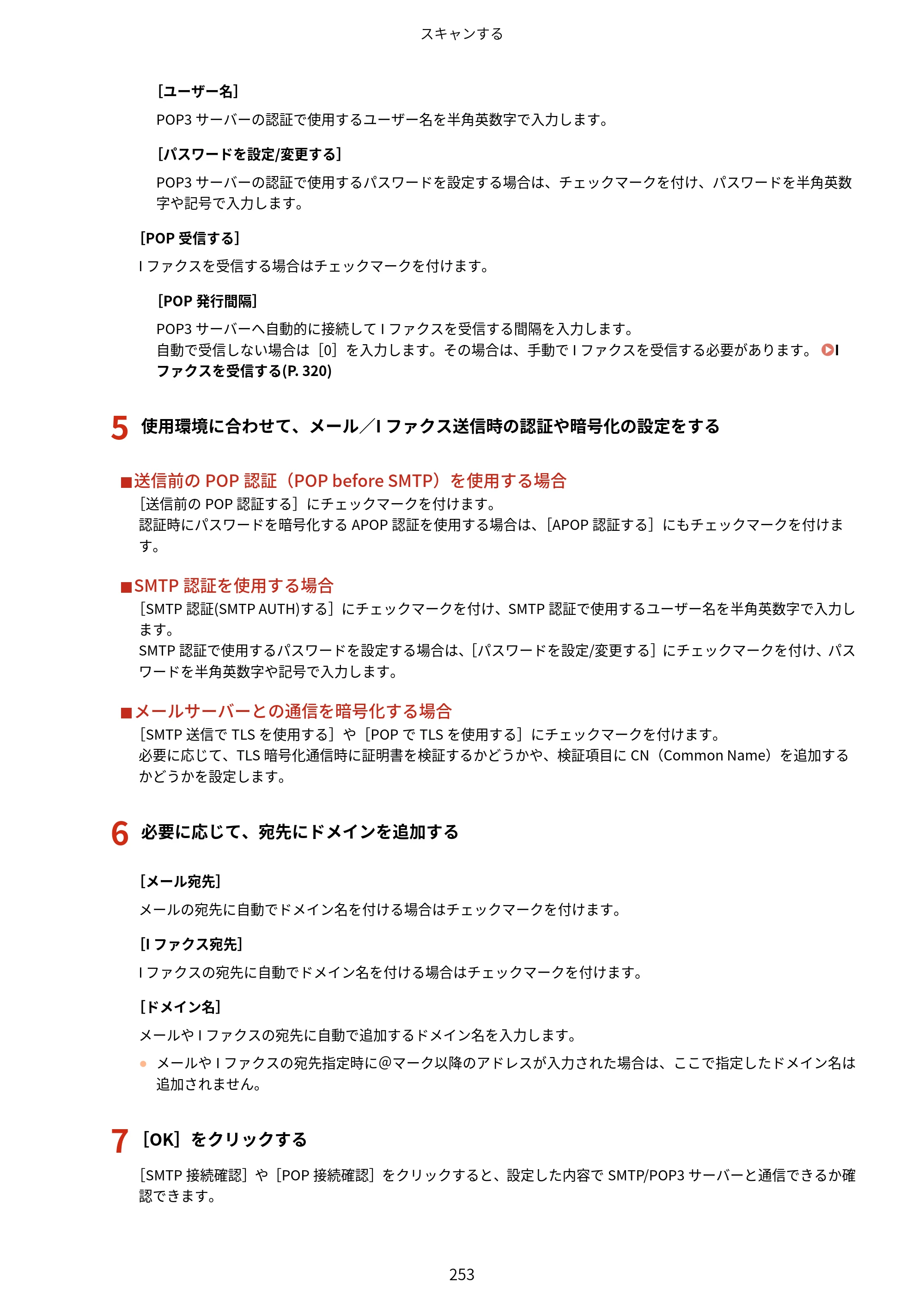 キヤノン MF665Cdw/MF663Cdw ユーザーズガイド 2026年6月25日更新（6.11 MB） — 原本ページ — 263ページ