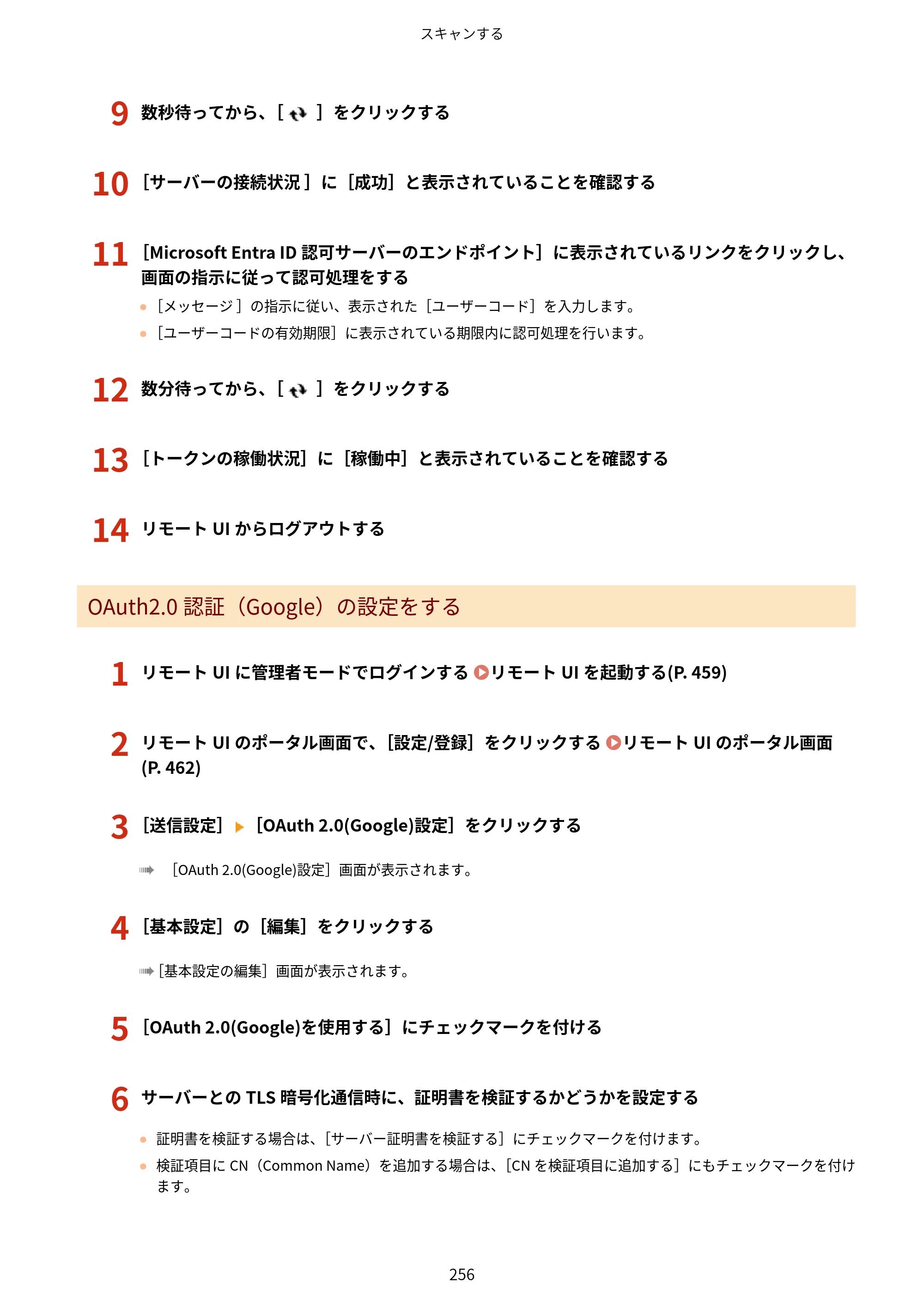 キヤノン MF665Cdw/MF663Cdw ユーザーズガイド 2026年6月25日更新（6.11 MB） — 原本ページ — 266ページ