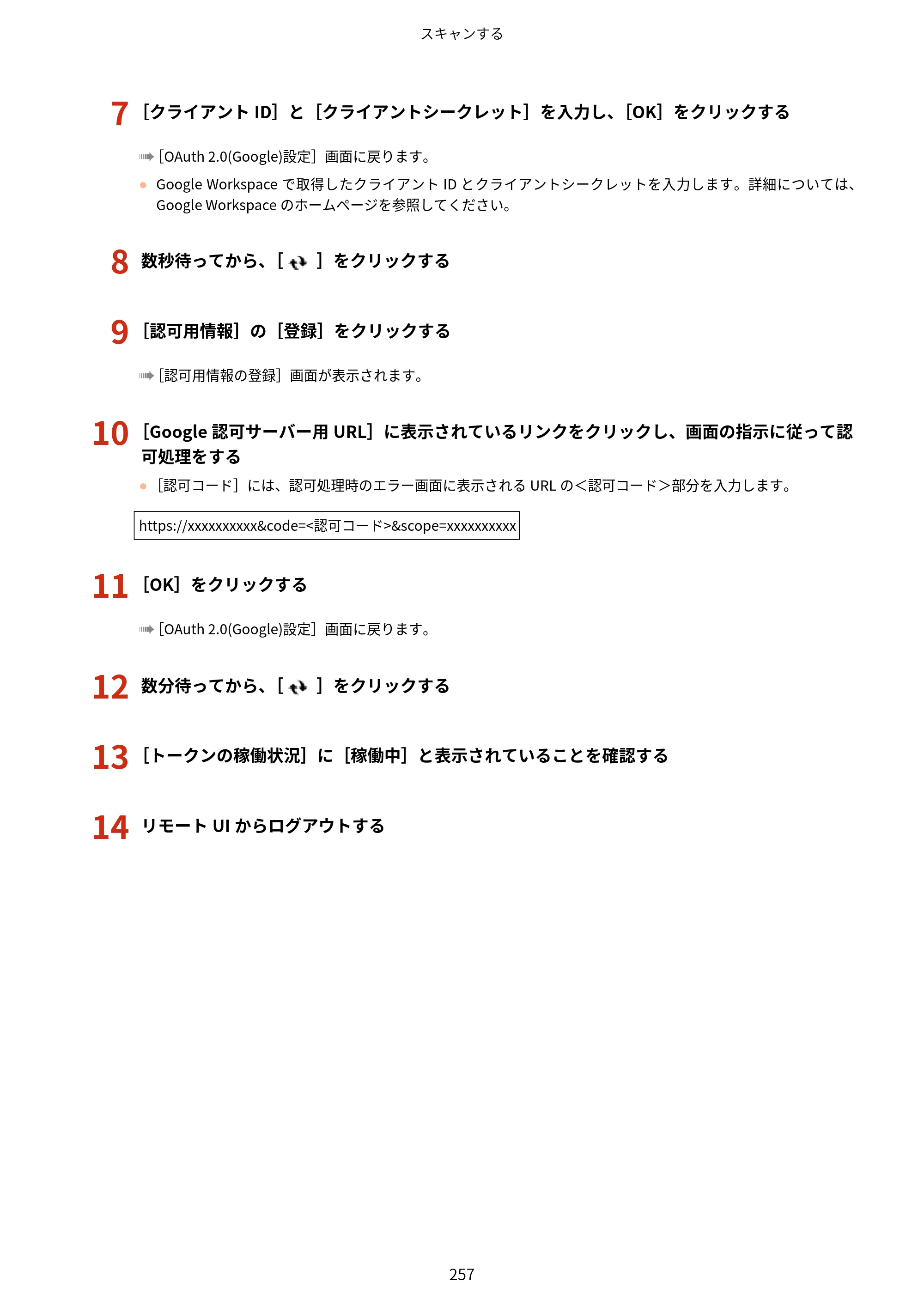 キヤノン MF665Cdw/MF663Cdw ユーザーズガイド 2026年6月25日更新（6.11 MB） — 原本ページ — 267ページ