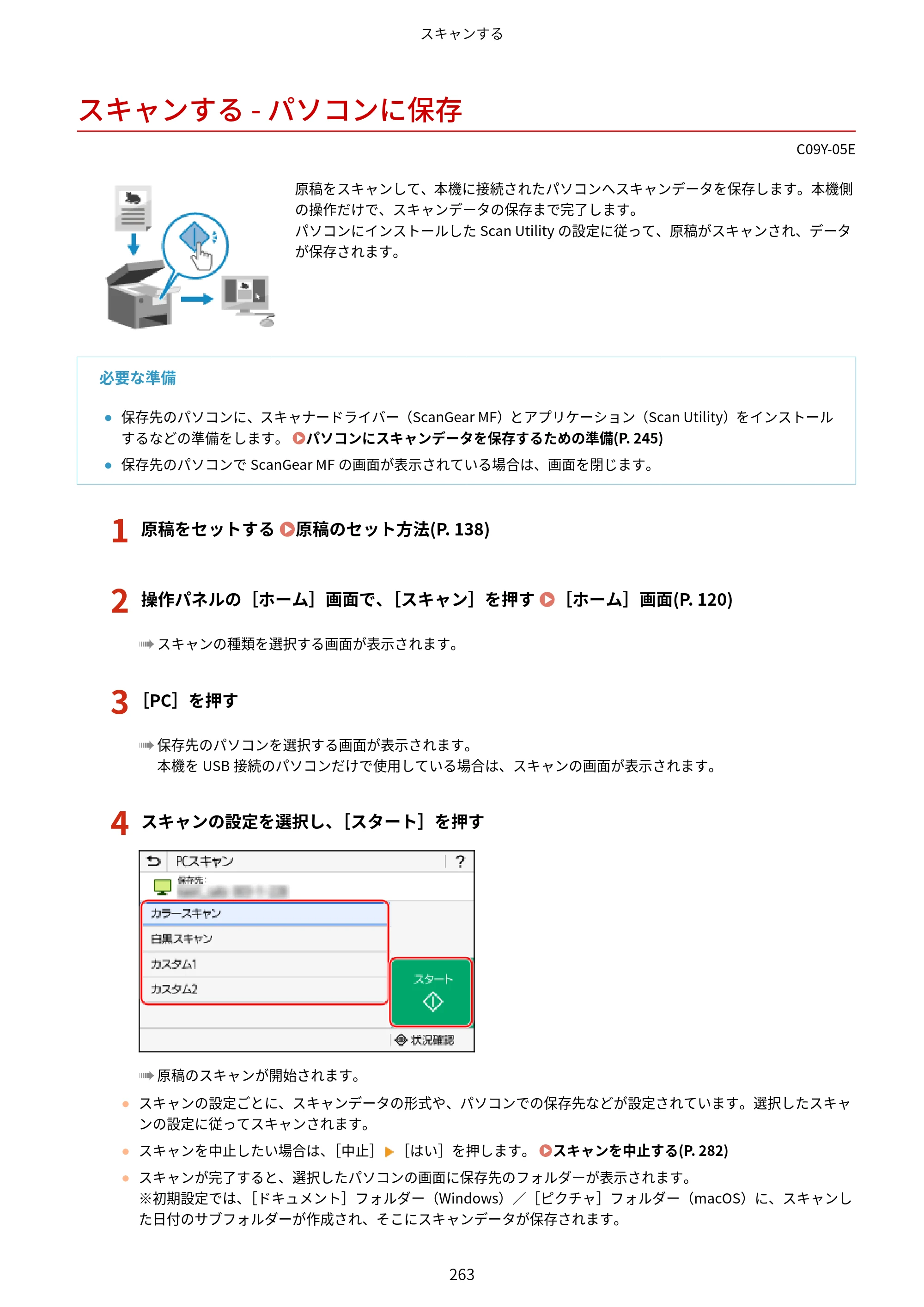 キヤノン MF665Cdw/MF663Cdw ユーザーズガイド 2026年6月25日更新（6.11 MB） — スキャンする - パソコンに保存 — 原本ページ — 273ページ