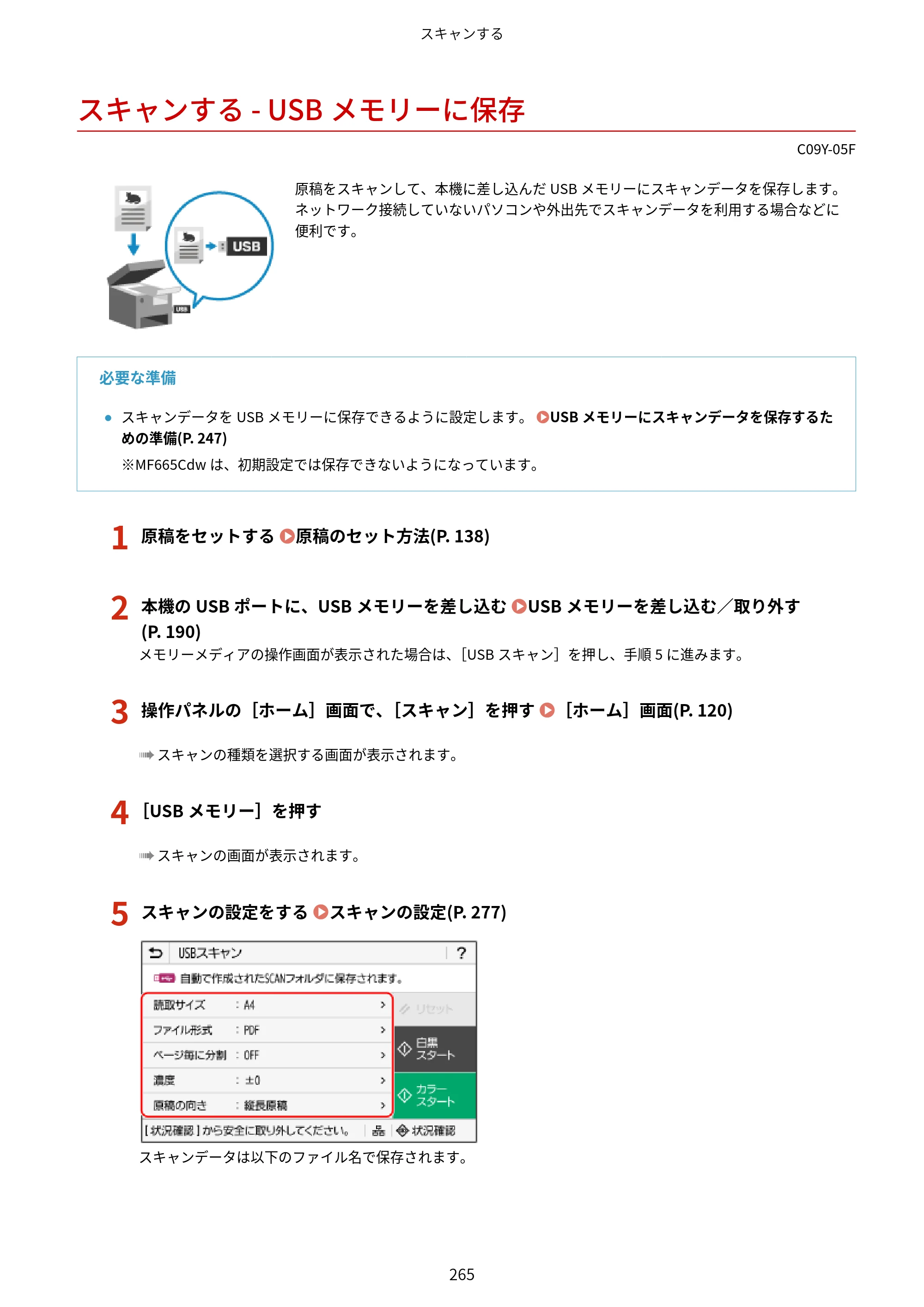 キヤノン MF665Cdw/MF663Cdw ユーザーズガイド 2026年6月25日更新（6.11 MB） — スキャンする - USBメモリーに保存 — 原本ページ — 275ページ