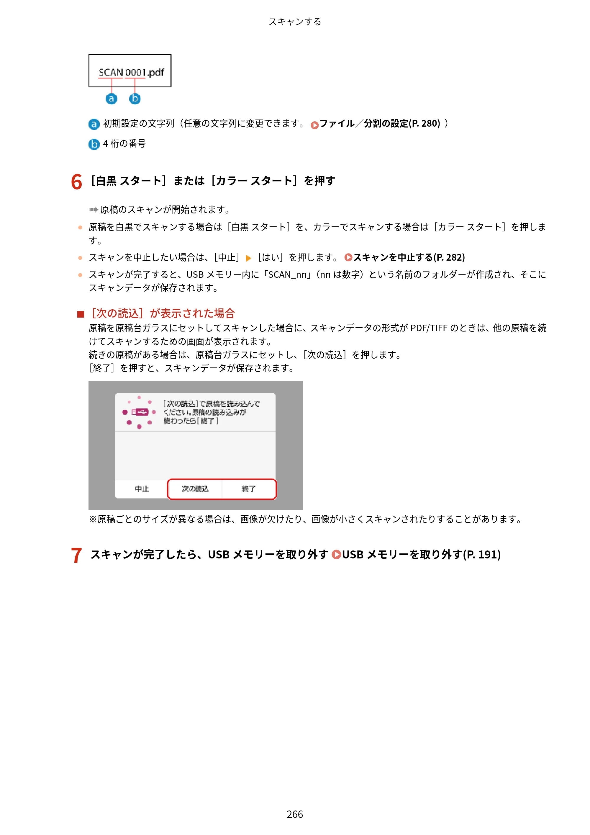 キヤノン MF665Cdw/MF663Cdw ユーザーズガイド 2026年6月25日更新（6.11 MB） — 原本ページ — 276ページ
