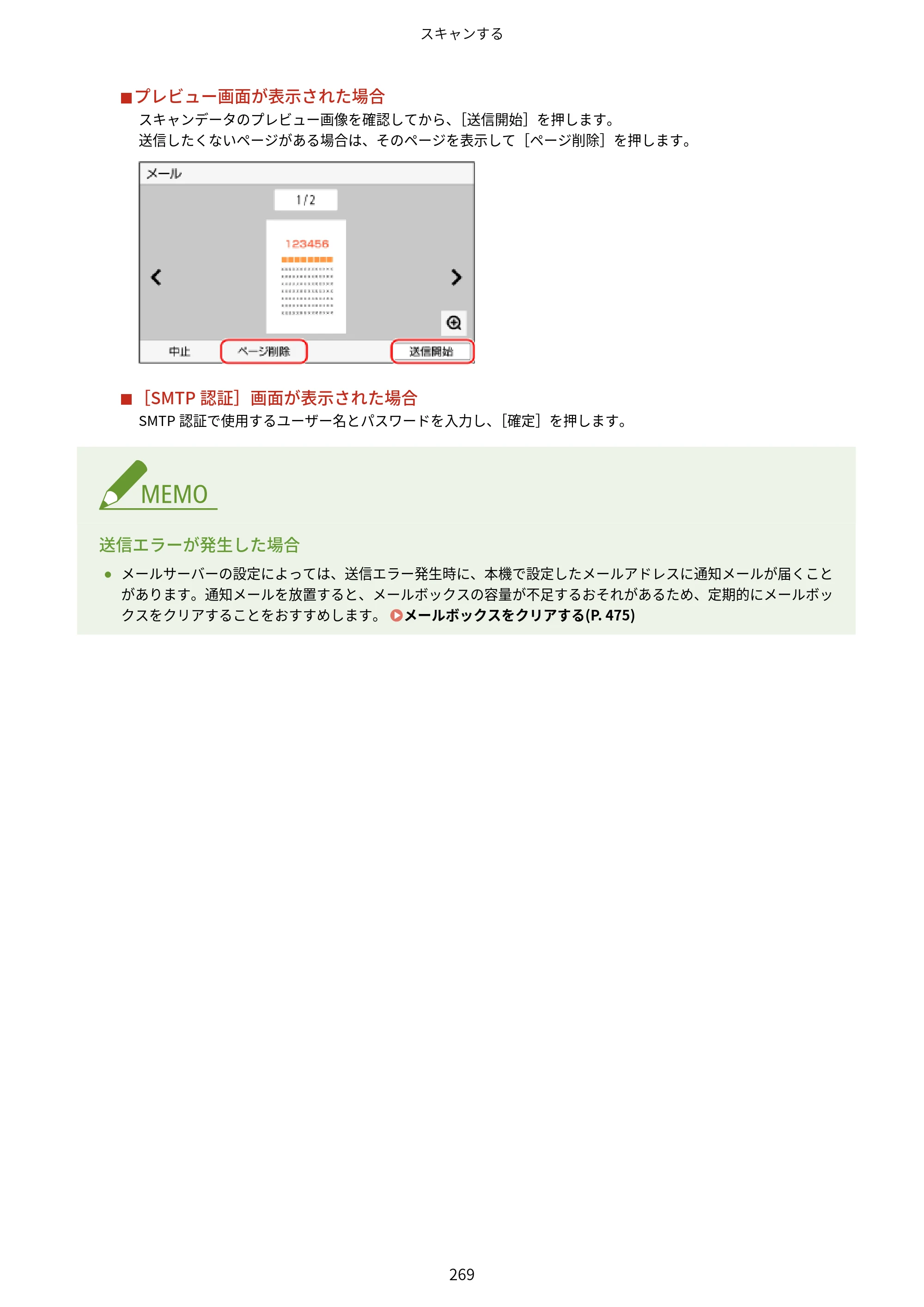 キヤノン MF665Cdw/MF663Cdw ユーザーズガイド 2026年6月25日更新（6.11 MB） — 原本ページ — 279ページ
