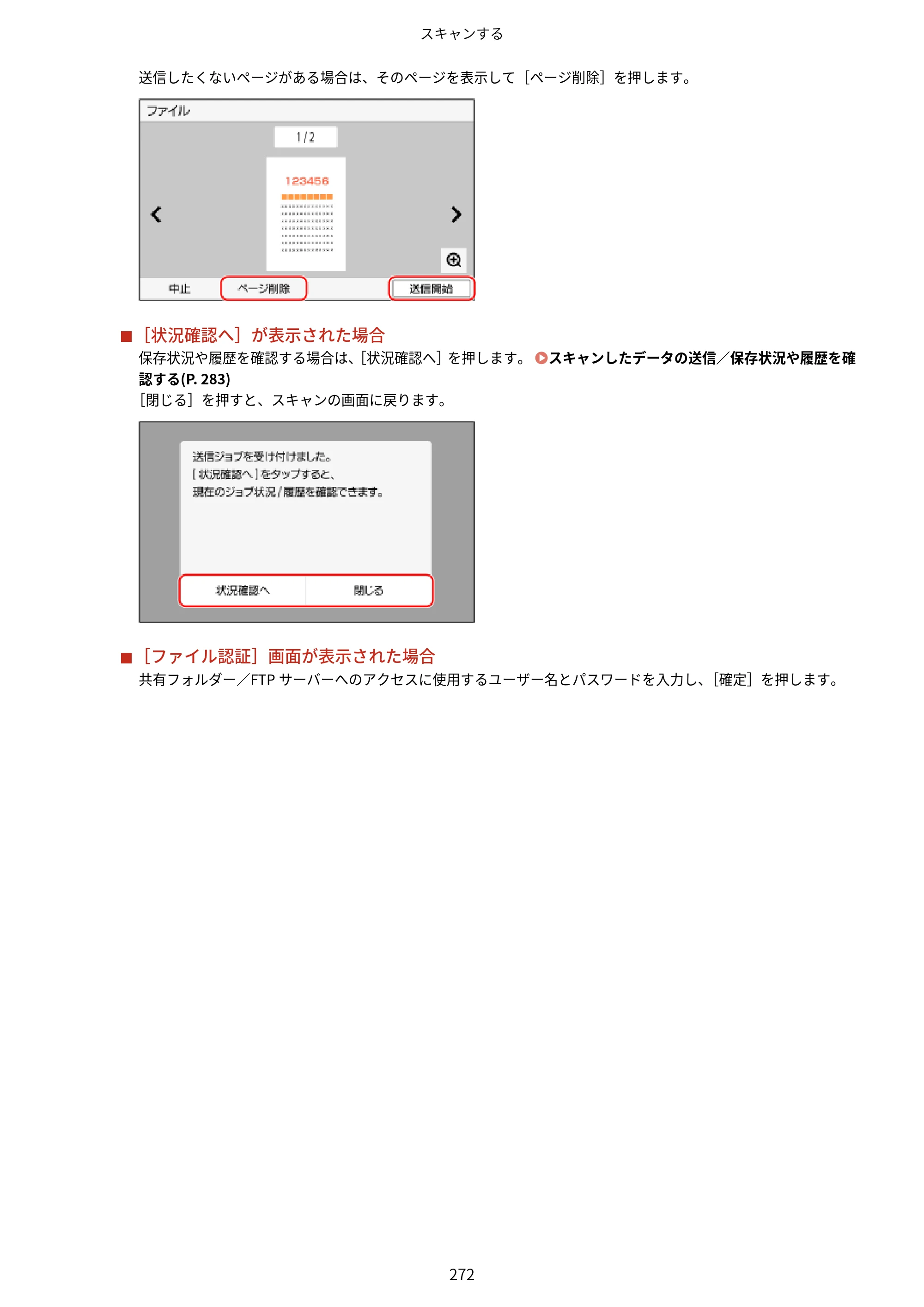 キヤノン MF665Cdw/MF663Cdw ユーザーズガイド 2026年6月25日更新（6.11 MB） — 原本ページ — 282ページ