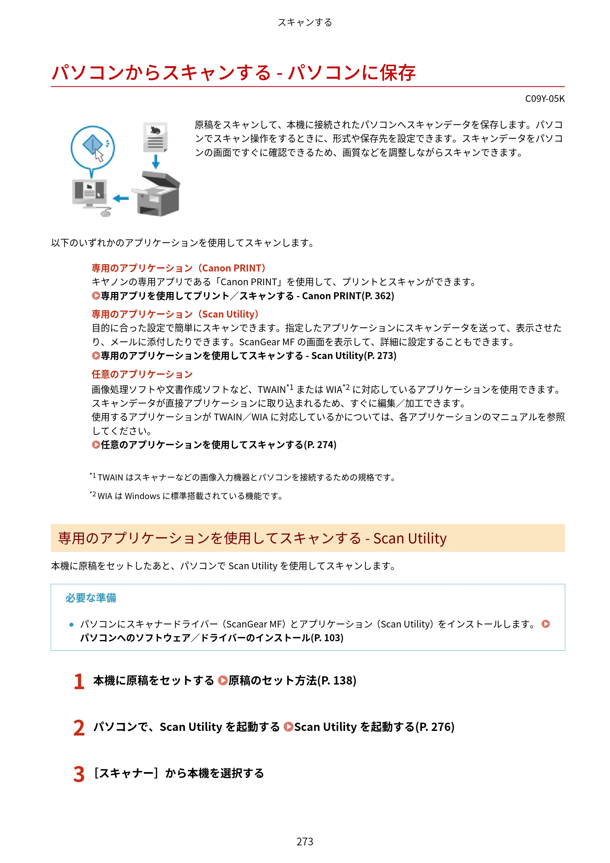 キヤノン MF665Cdw/MF663Cdw ユーザーズガイド 2026年6月25日更新（6.11 MB） — パソコンからスキャンする - パソコンに保存 — 原本ページ — 283ページ