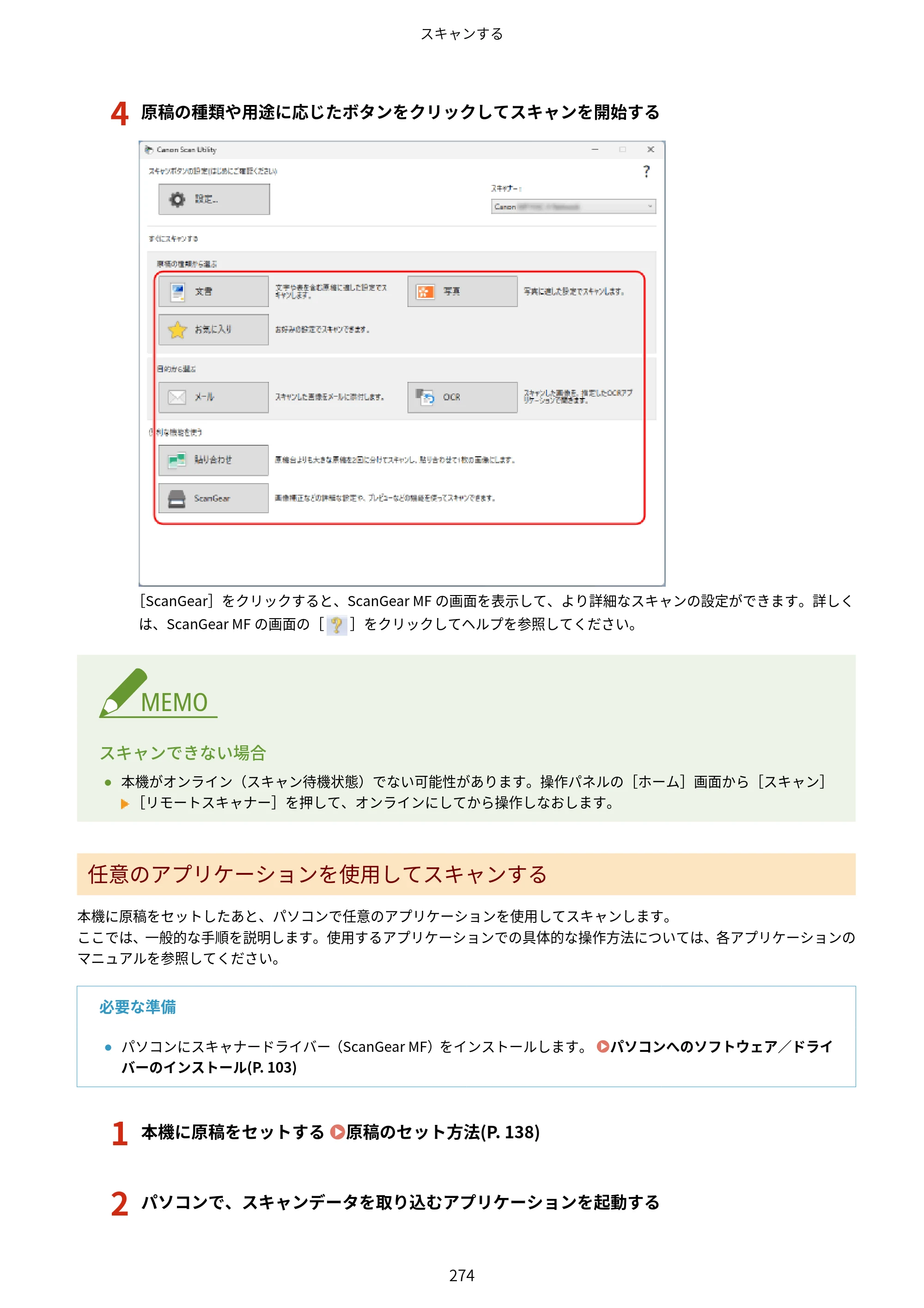 キヤノン MF665Cdw/MF663Cdw ユーザーズガイド 2026年6月25日更新（6.11 MB） — 原本ページ — 284ページ