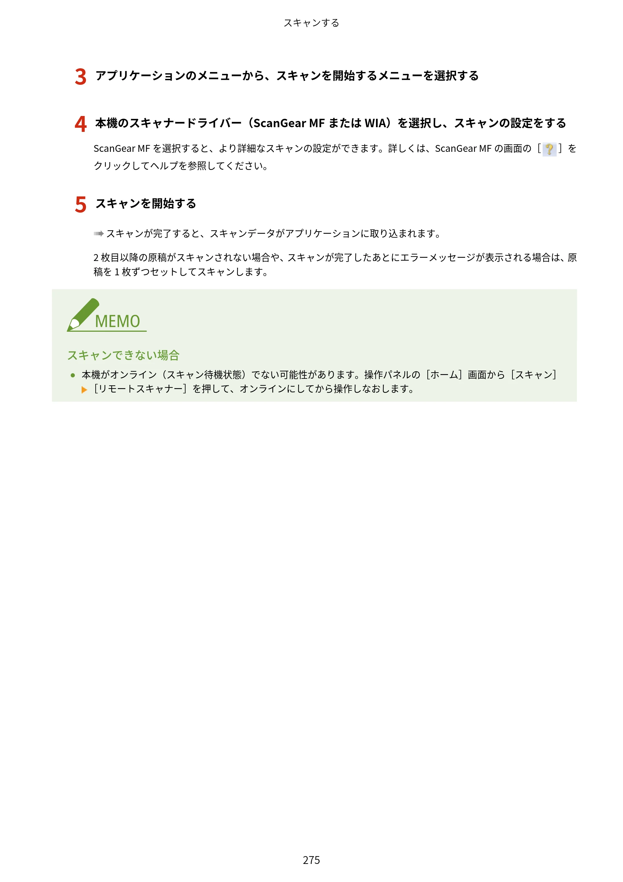 キヤノン MF665Cdw/MF663Cdw ユーザーズガイド 2026年6月25日更新（6.11 MB） — 原本ページ — 285ページ