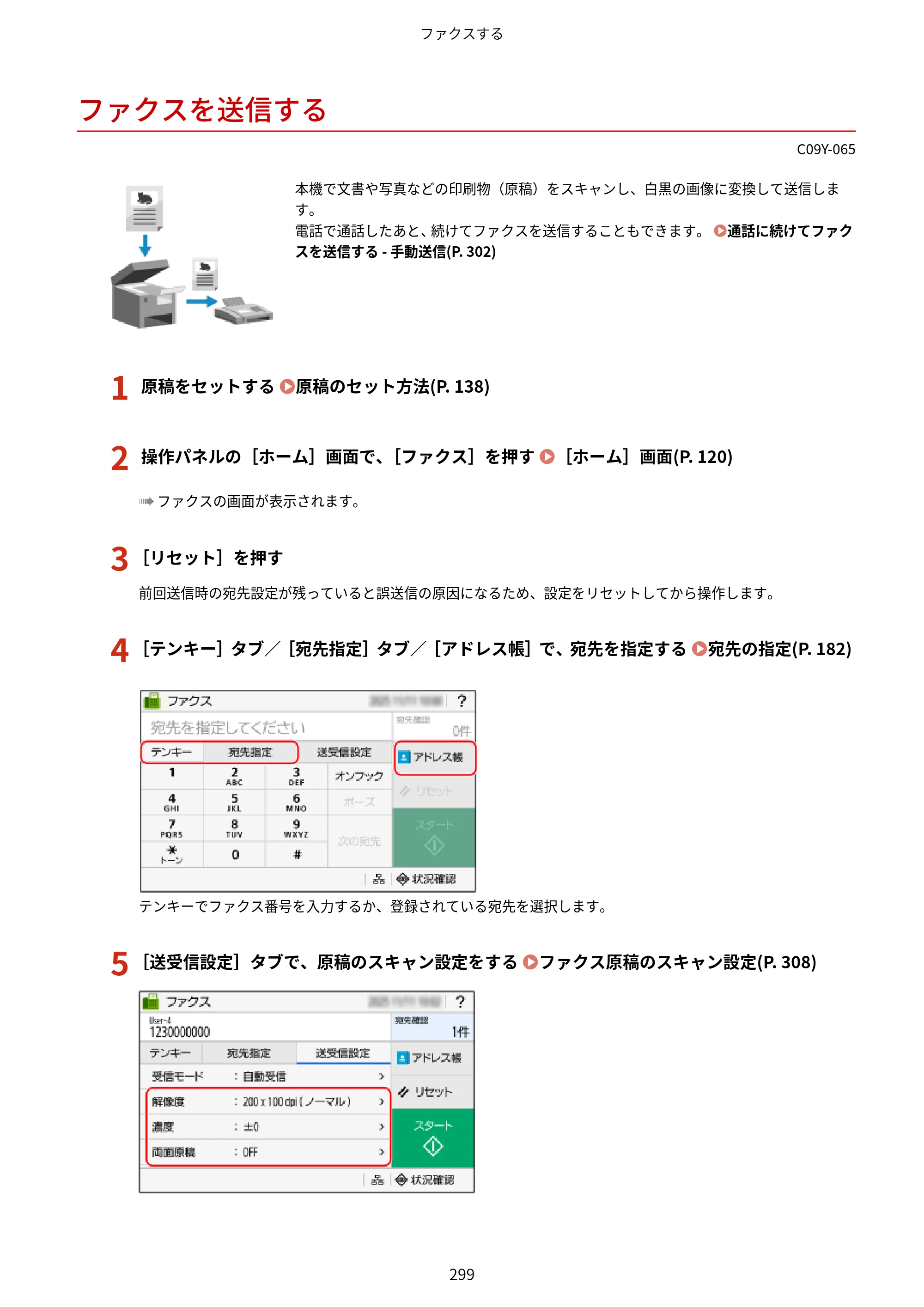 キヤノン MF665Cdw/MF663Cdw ユーザーズガイド 2026年6月25日更新（6.11 MB） — ファクスを送信する — 原本ページ — 309ページ