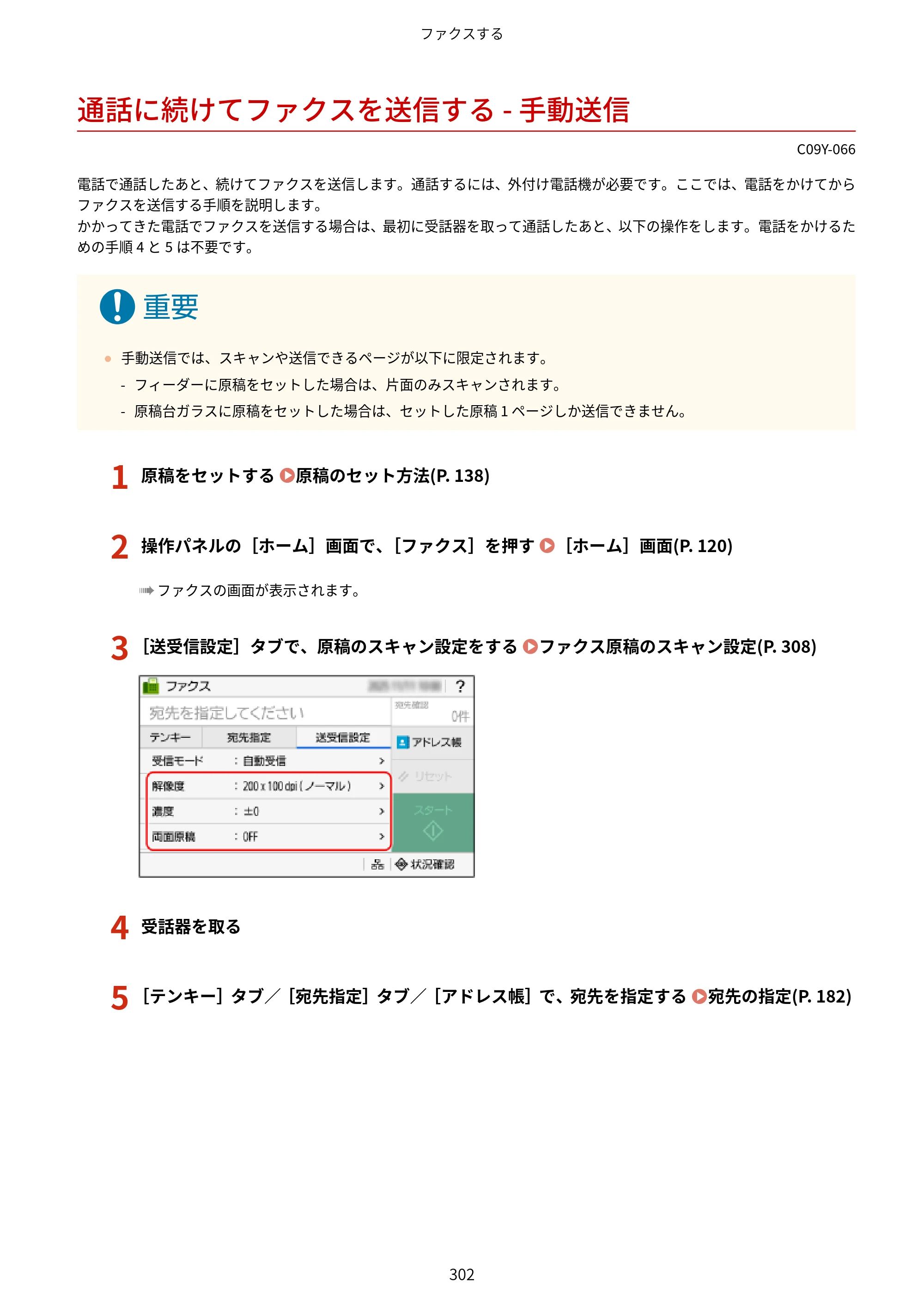 キヤノン MF665Cdw/MF663Cdw ユーザーズガイド 2026年6月25日更新（6.11 MB） — 通話に続けてファクスを送信する - 手動送信 — 原本ページ — 312ページ