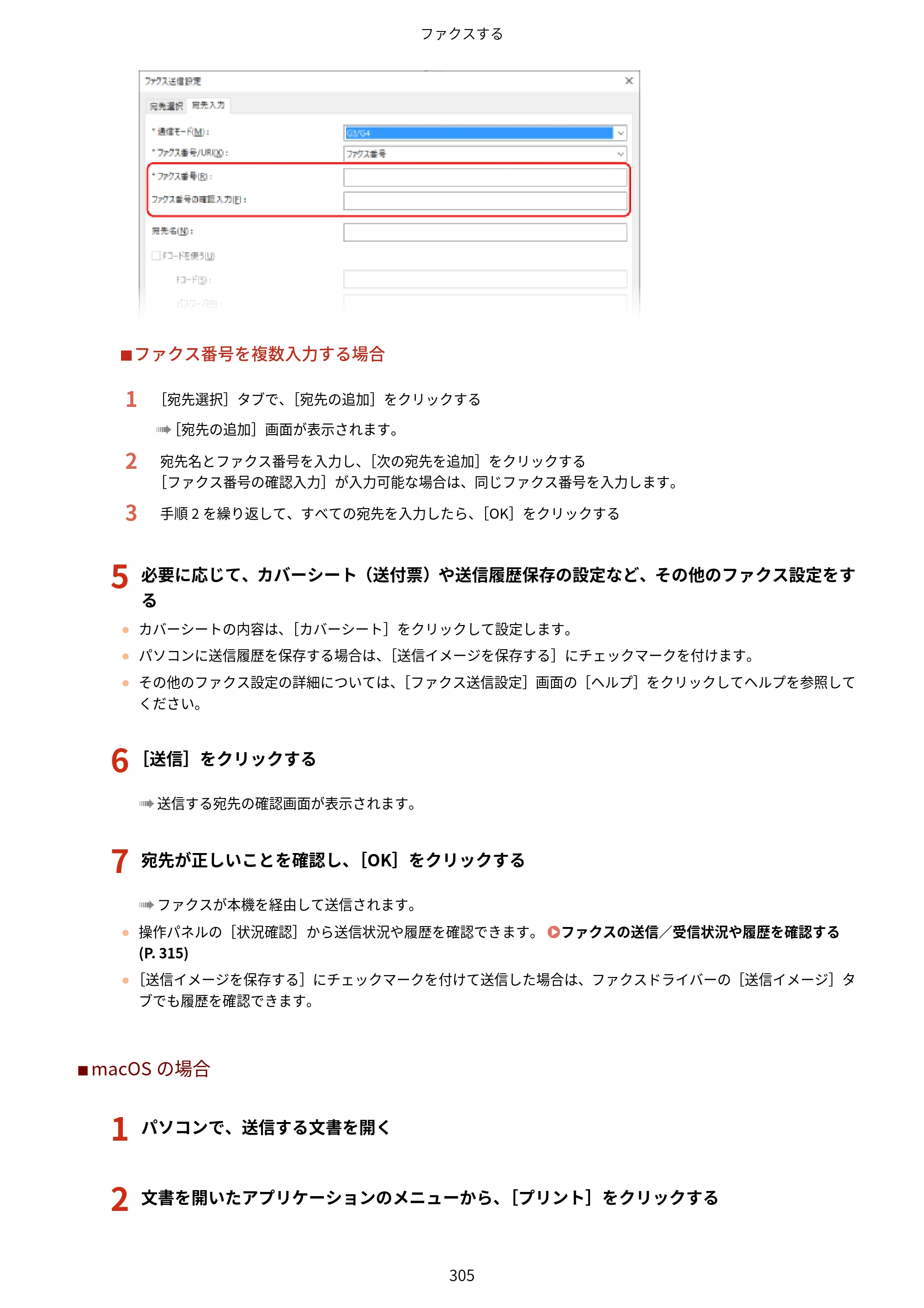 キヤノン MF665Cdw/MF663Cdw ユーザーズガイド 2026年6月25日更新（6.11 MB） — 原本ページ — 315ページ