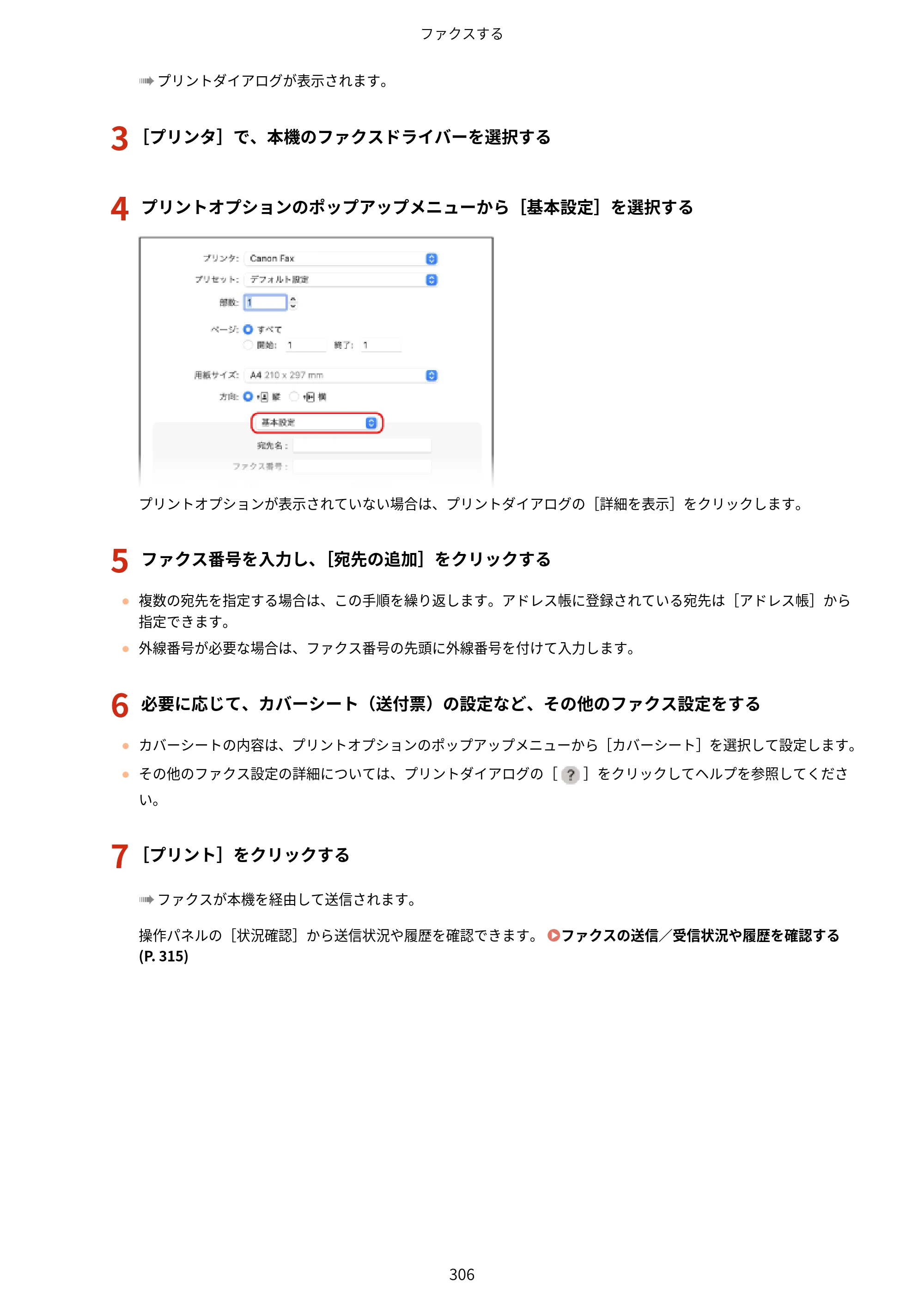 キヤノン MF665Cdw/MF663Cdw ユーザーズガイド 2026年6月25日更新（6.11 MB） — 原本ページ — 316ページ