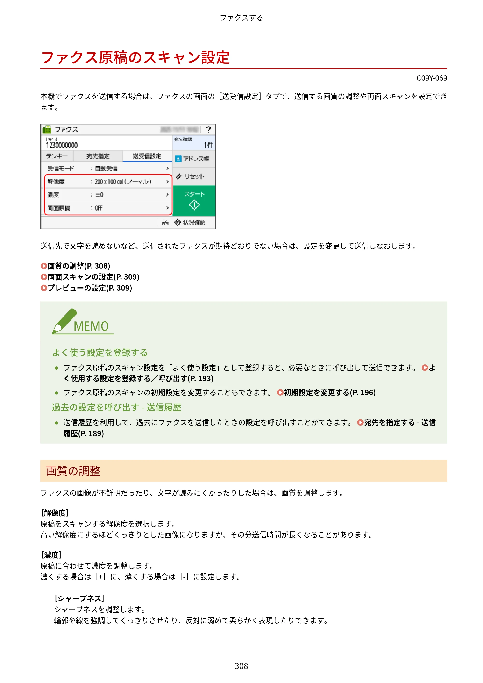 キヤノン MF665Cdw/MF663Cdw ユーザーズガイド 2026年6月25日更新（6.11 MB） — ファクス原稿のスキャン設定 — 原本ページ — 318ページ