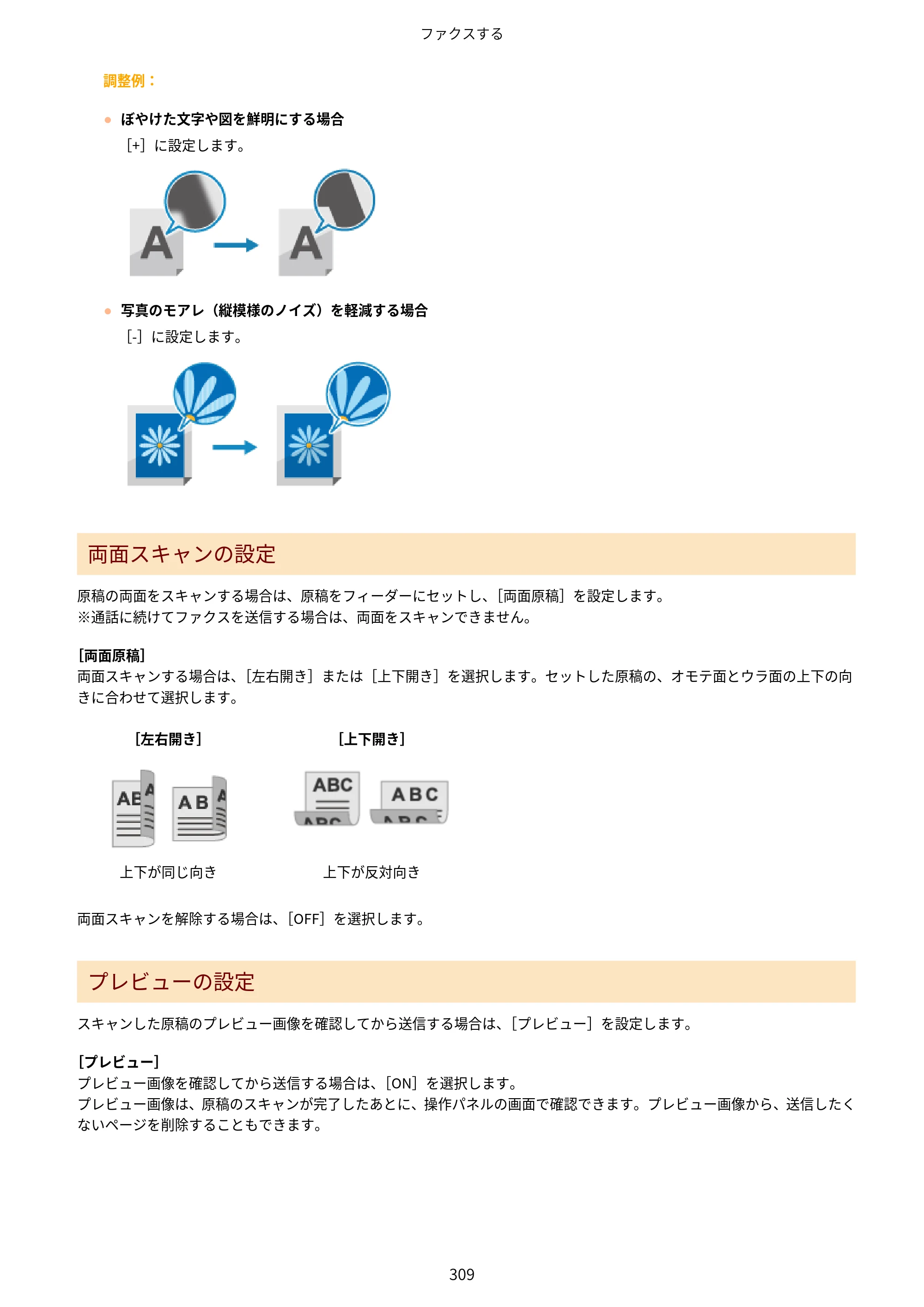 キヤノン MF665Cdw/MF663Cdw ユーザーズガイド 2026年6月25日更新（6.11 MB） — 原本ページ — 319ページ
