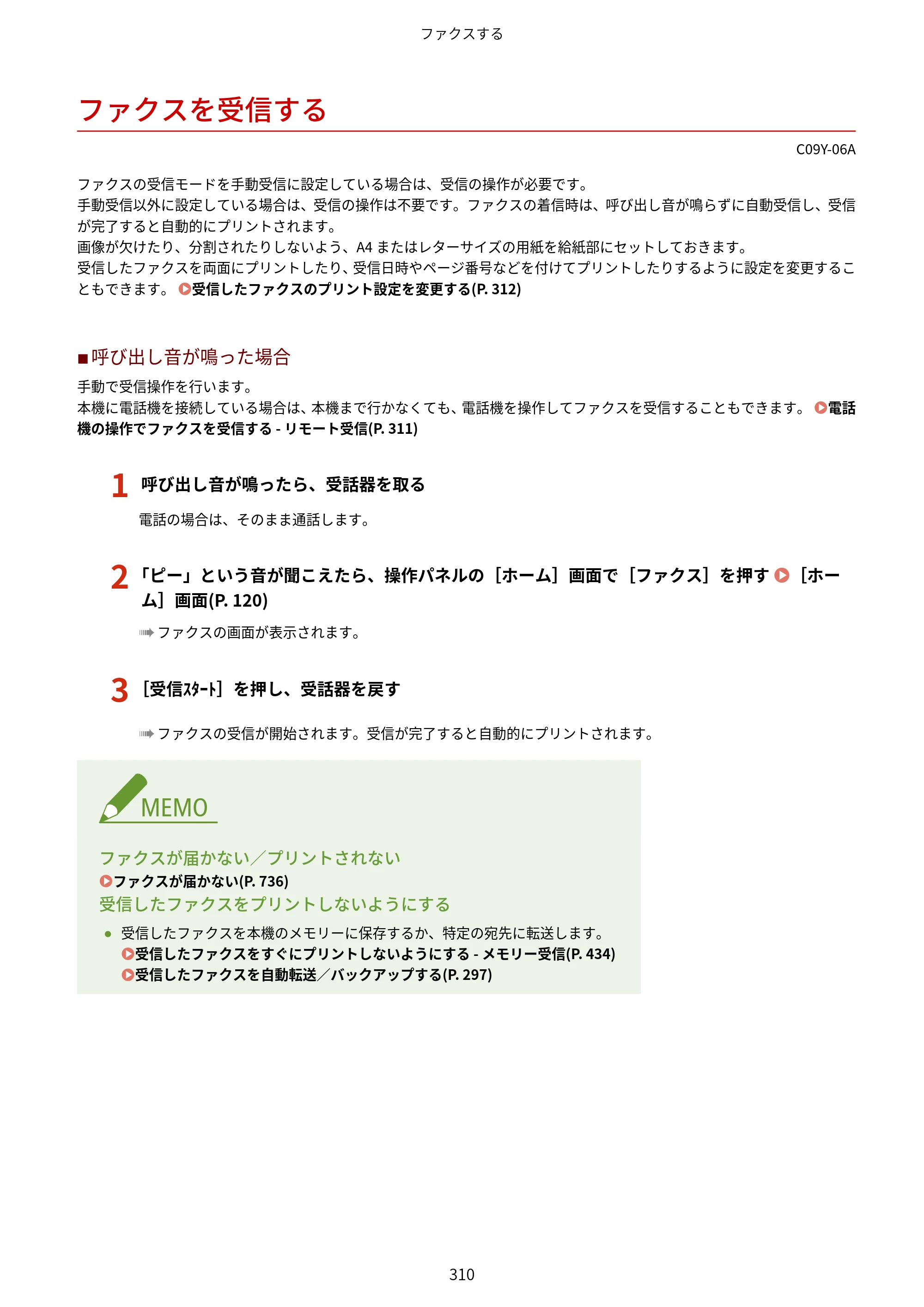 キヤノン MF665Cdw/MF663Cdw ユーザーズガイド 2026年6月25日更新（6.11 MB） — ファクスを受信する — 原本ページ — 320ページ
