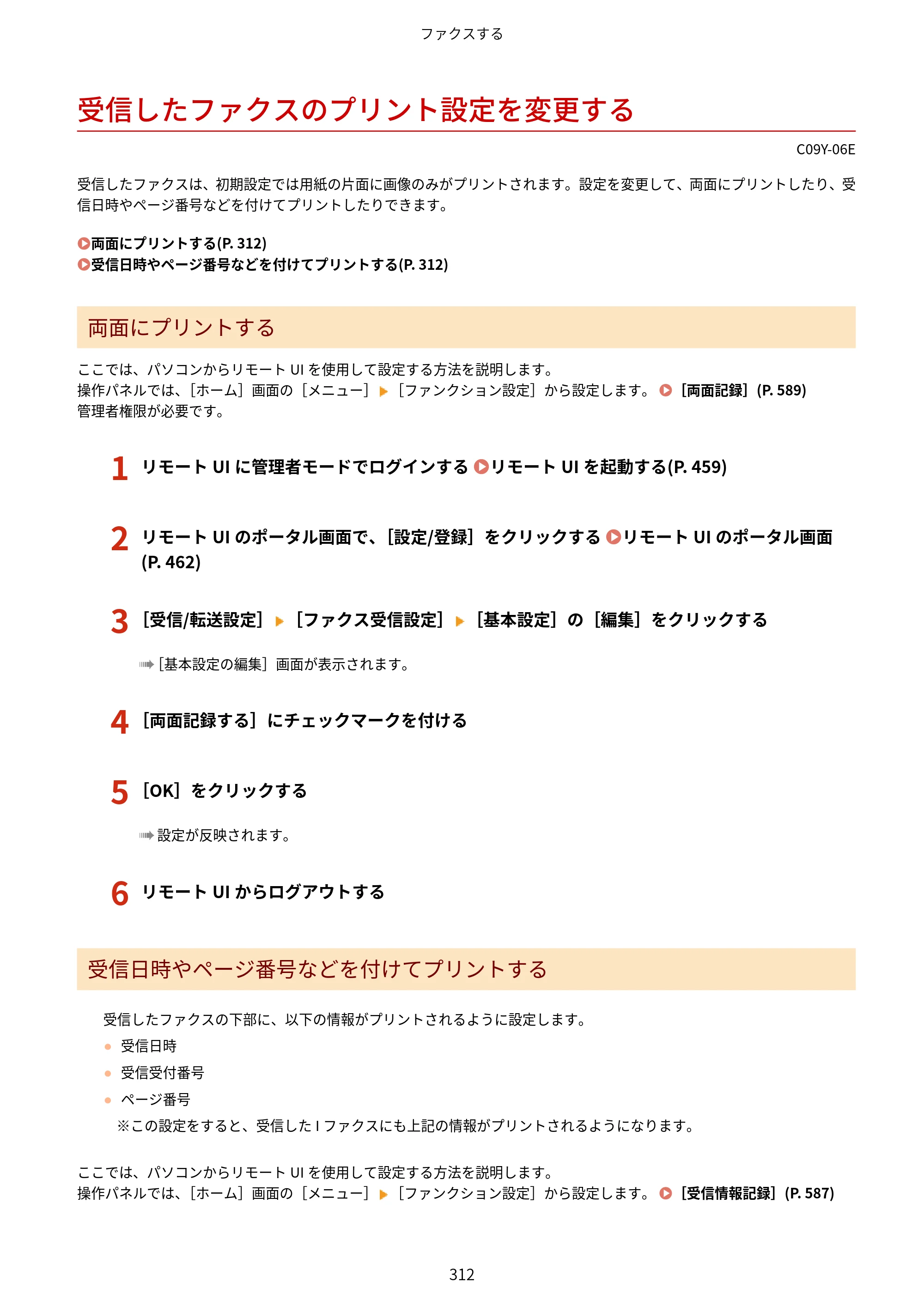 キヤノン MF665Cdw/MF663Cdw ユーザーズガイド 2026年6月25日更新（6.11 MB） — 受信したファクスのプリント設定を変更する — 原本ページ — 322ページ