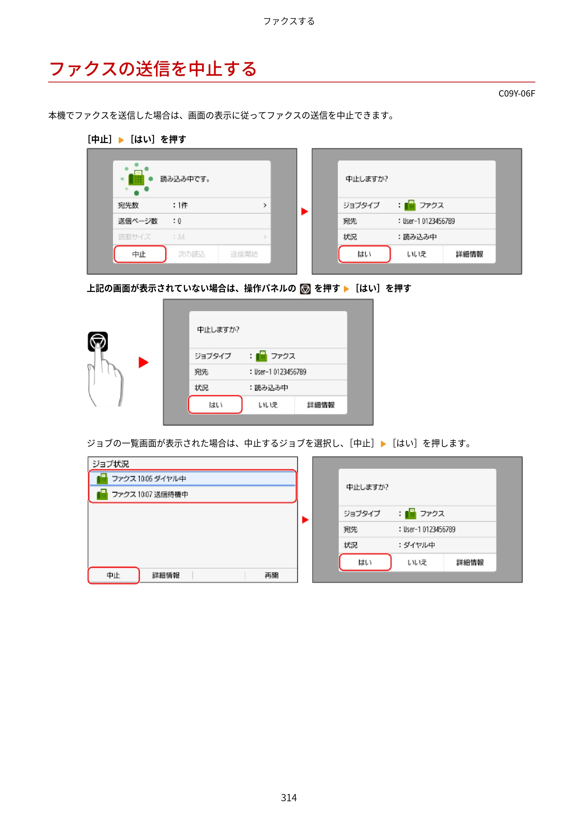 キヤノン MF665Cdw/MF663Cdw ユーザーズガイド 2026年6月25日更新（6.11 MB） — ファクスの送信を中止する — 原本ページ — 324ページ