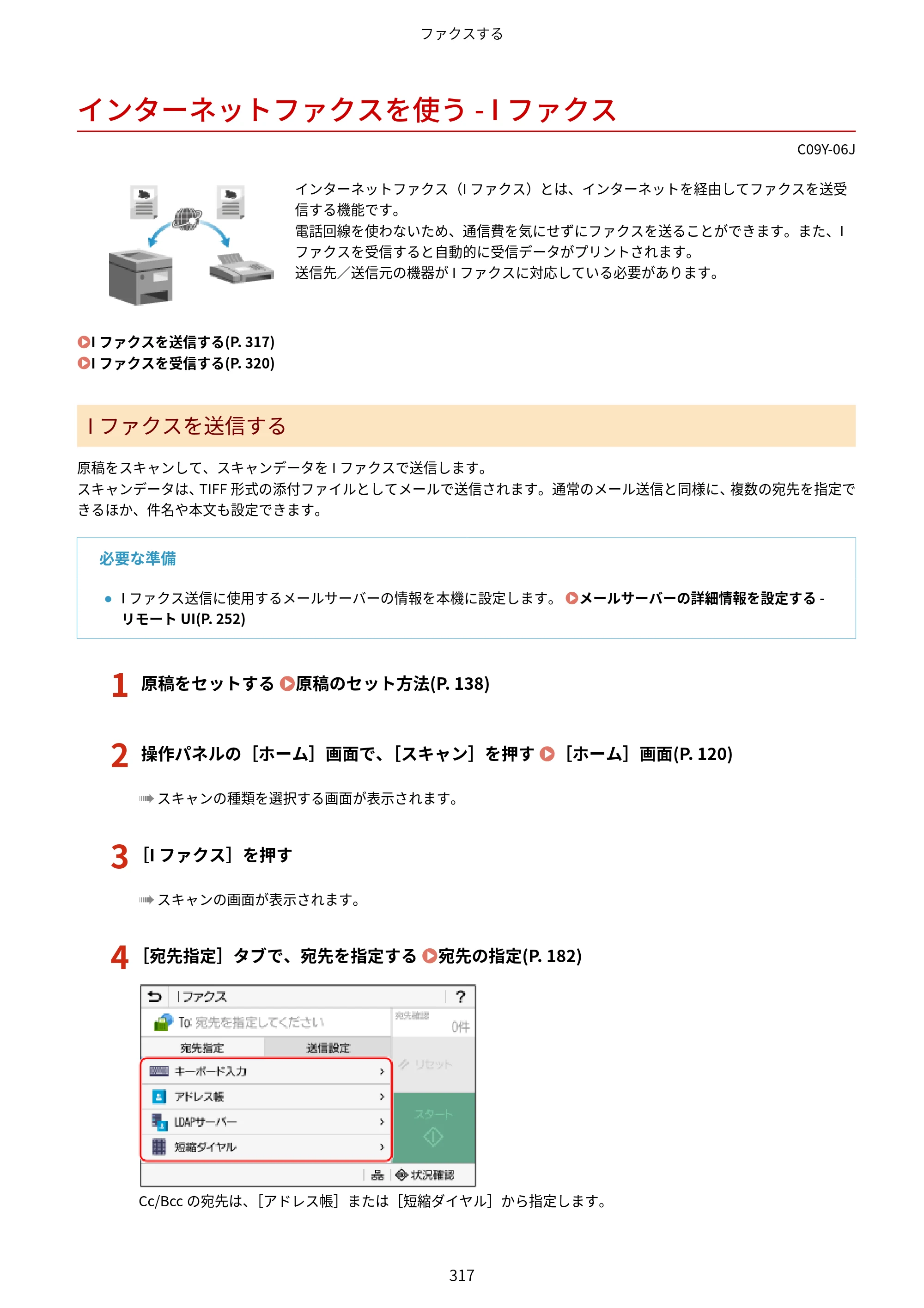 キヤノン MF665Cdw/MF663Cdw ユーザーズガイド 2026年6月25日更新（6.11 MB） — インターネットファクスを使う - Iファクス — 原本ページ — 327ページ