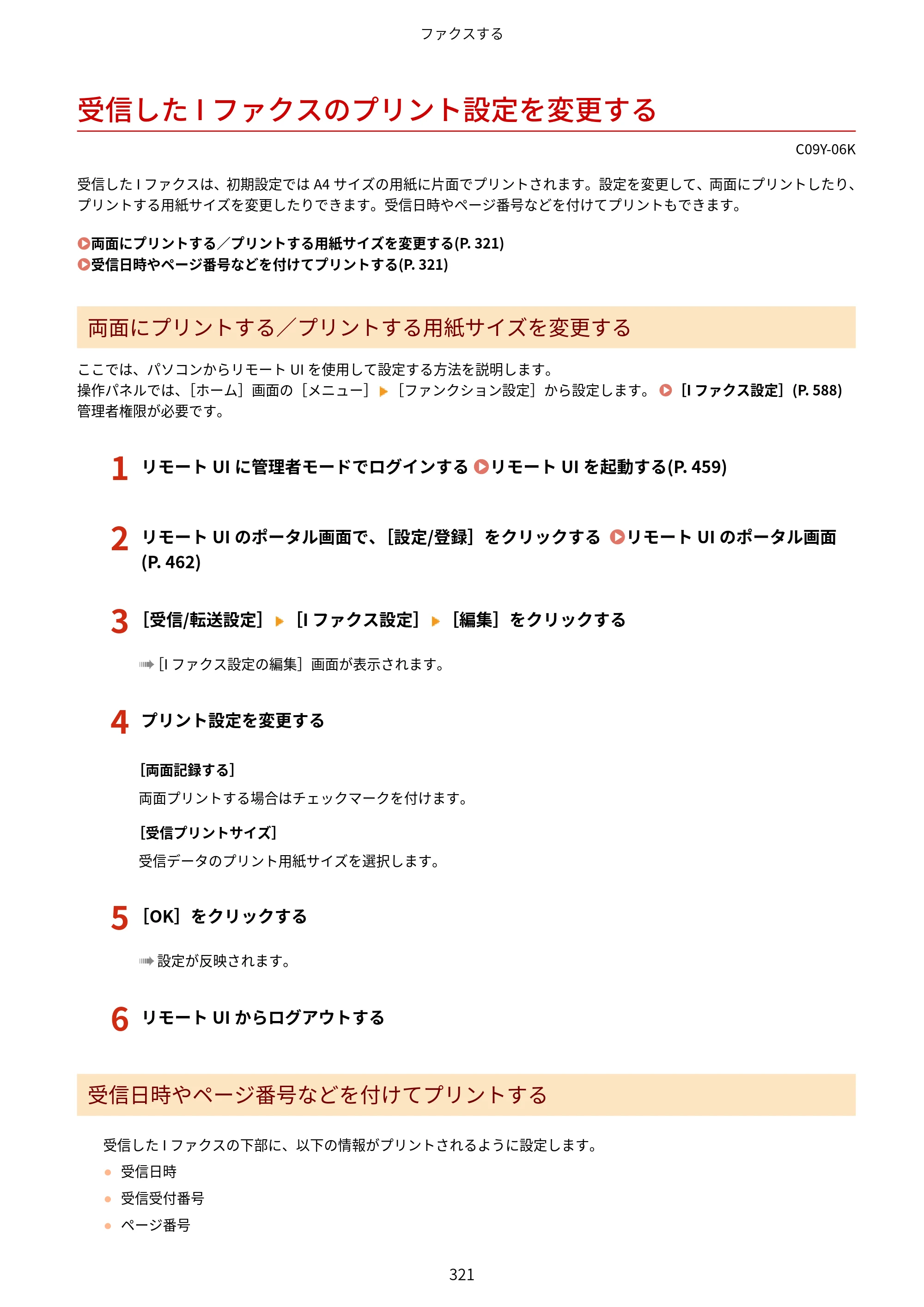 キヤノン MF665Cdw/MF663Cdw ユーザーズガイド 2026年6月25日更新（6.11 MB） — 受信したIファクスのプリント設定を変更する — 原本ページ — 331ページ