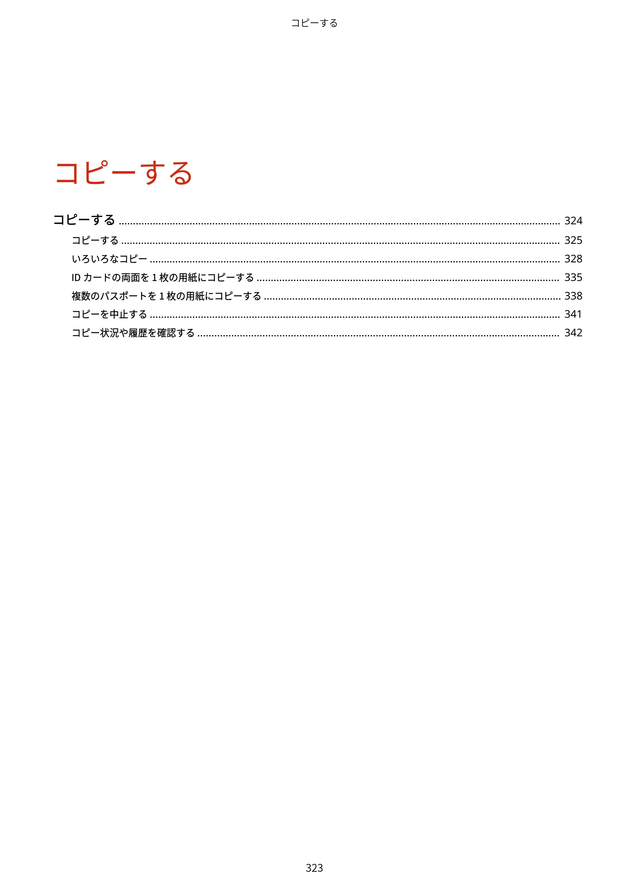 キヤノン MF665Cdw/MF663Cdw ユーザーズガイド 2026年6月25日更新（6.11 MB） — 原本ページ — 333ページ