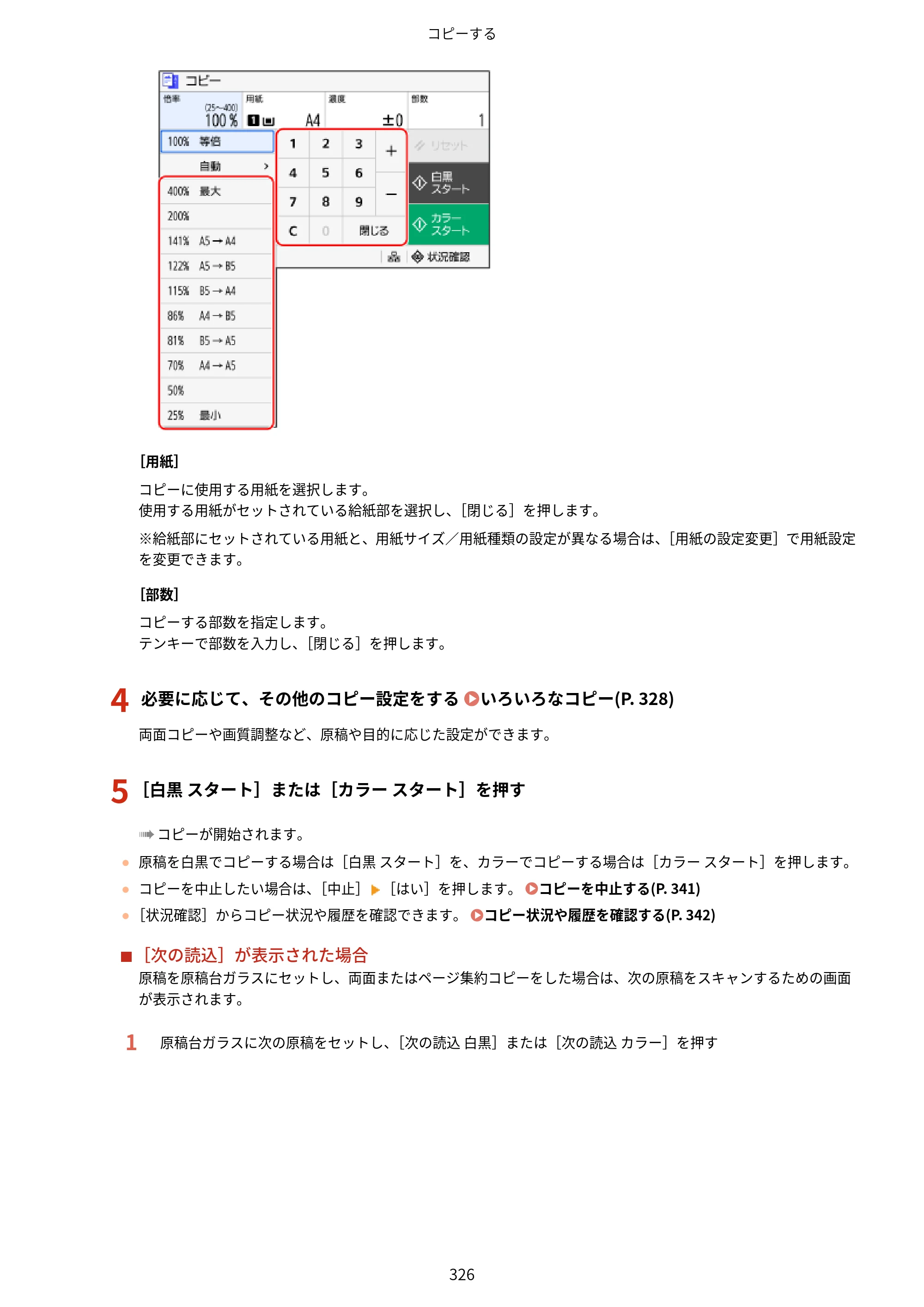 キヤノン MF665Cdw/MF663Cdw ユーザーズガイド 2026年6月25日更新（6.11 MB） — 原本ページ — 336ページ
