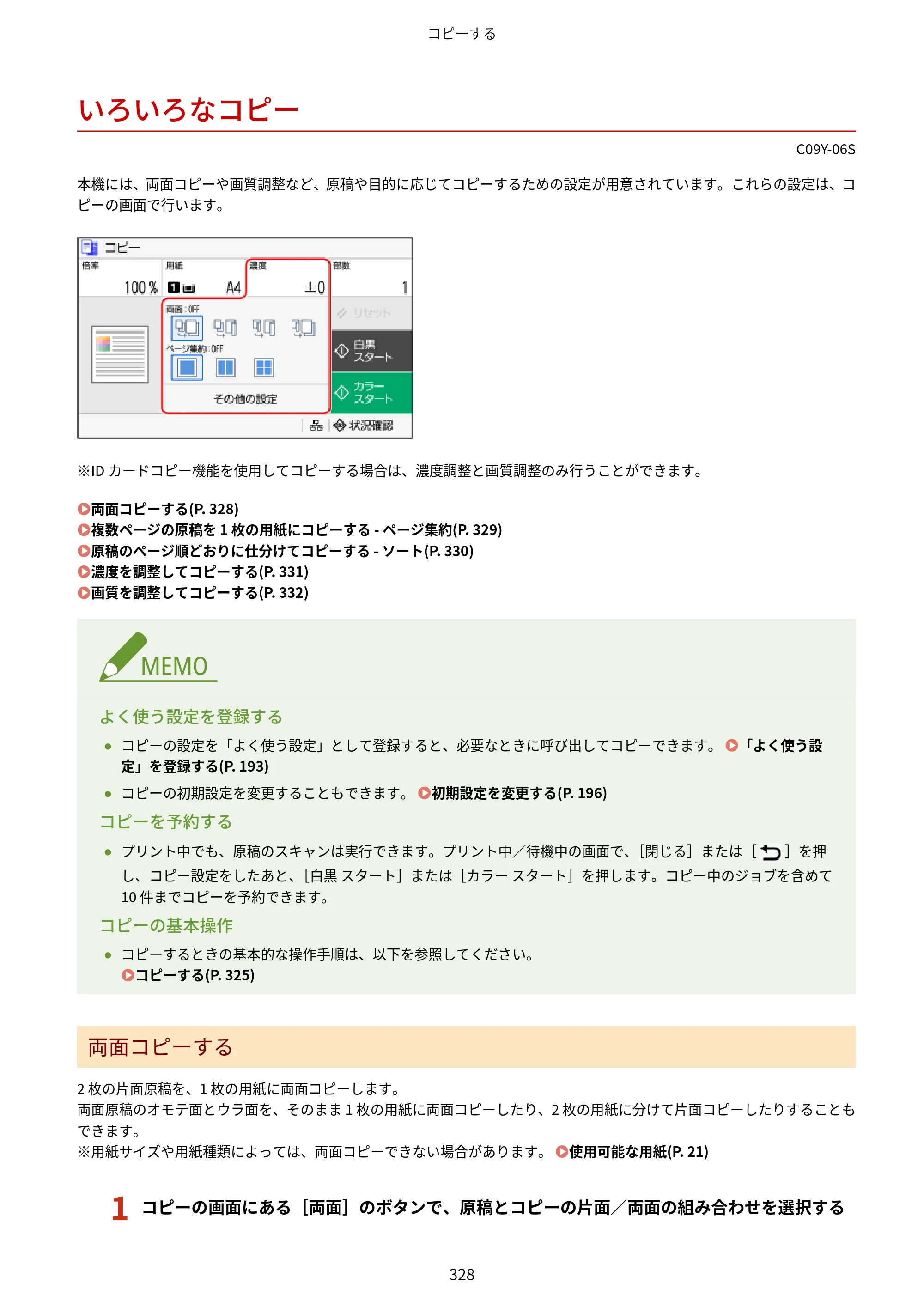 キヤノン MF665Cdw/MF663Cdw ユーザーズガイド 2026年6月25日更新（6.11 MB） — いろいろなコピー — 原本ページ — 338ページ