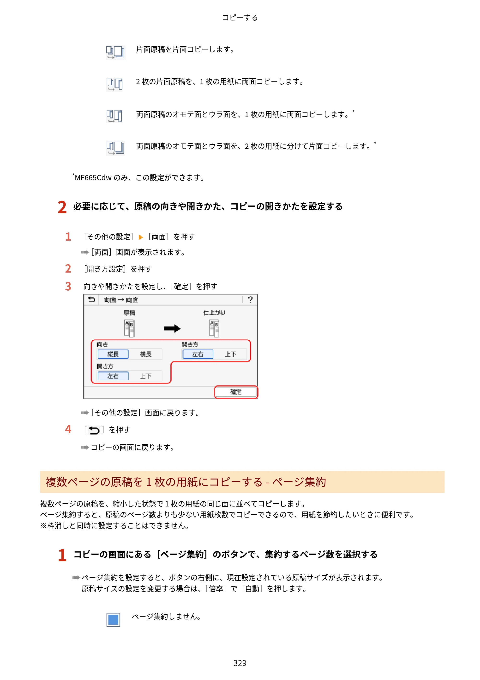 キヤノン MF665Cdw/MF663Cdw ユーザーズガイド 2026年6月25日更新（6.11 MB） — 原本ページ — 339ページ